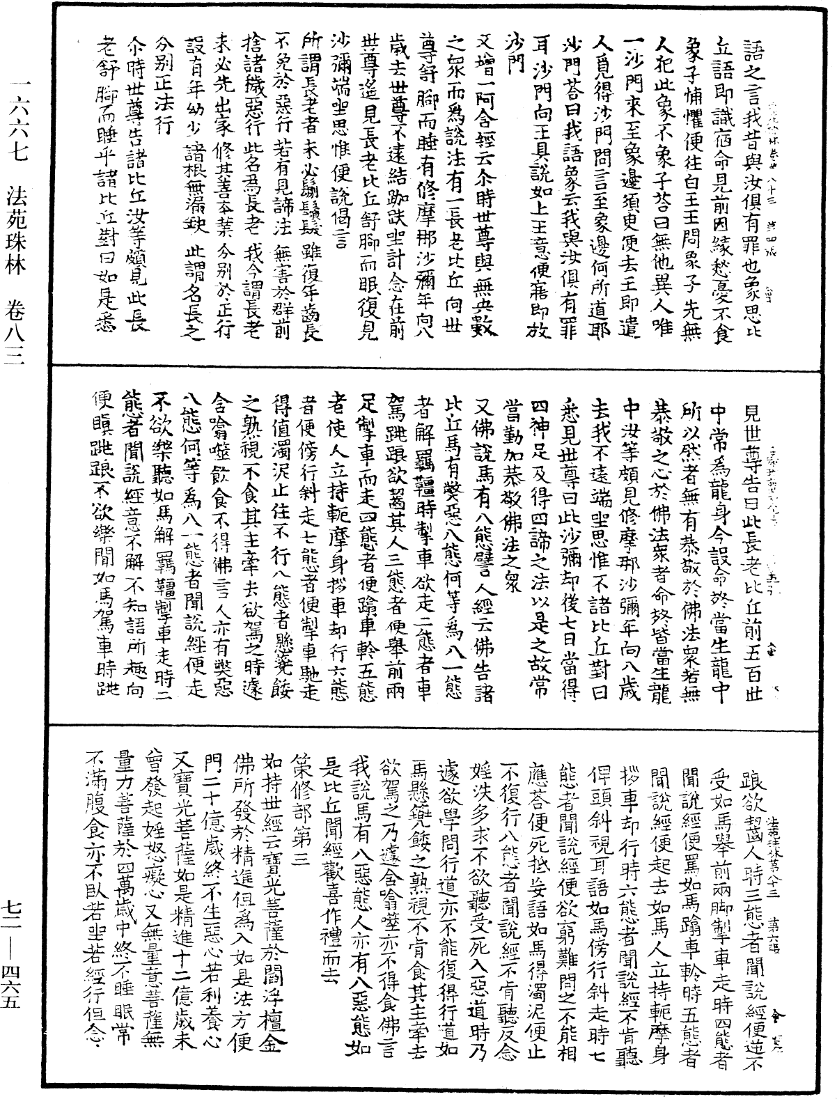 法苑珠林《中華大藏經》_第72冊_第465頁