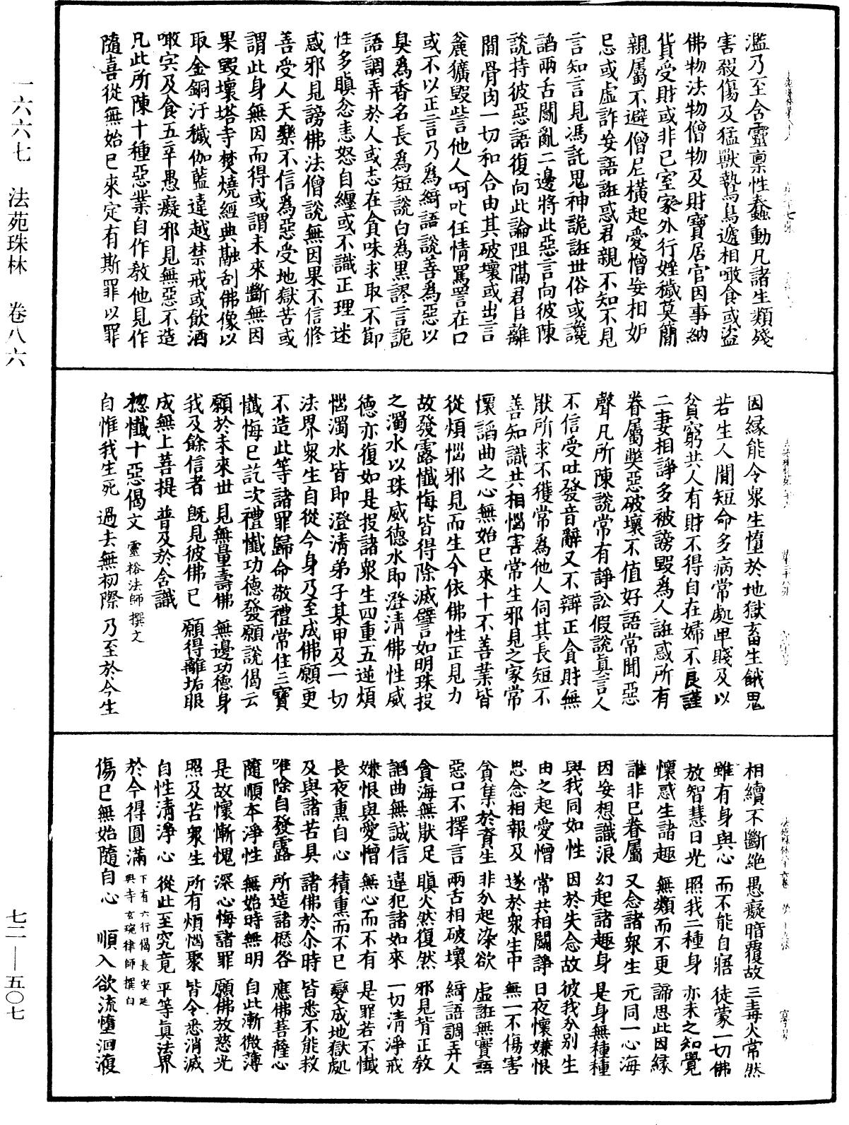 法苑珠林《中華大藏經》_第72冊_第507頁