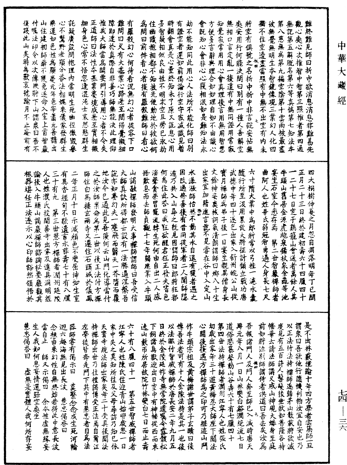 景德傳燈錄《中華大藏經》_第74冊_第036頁