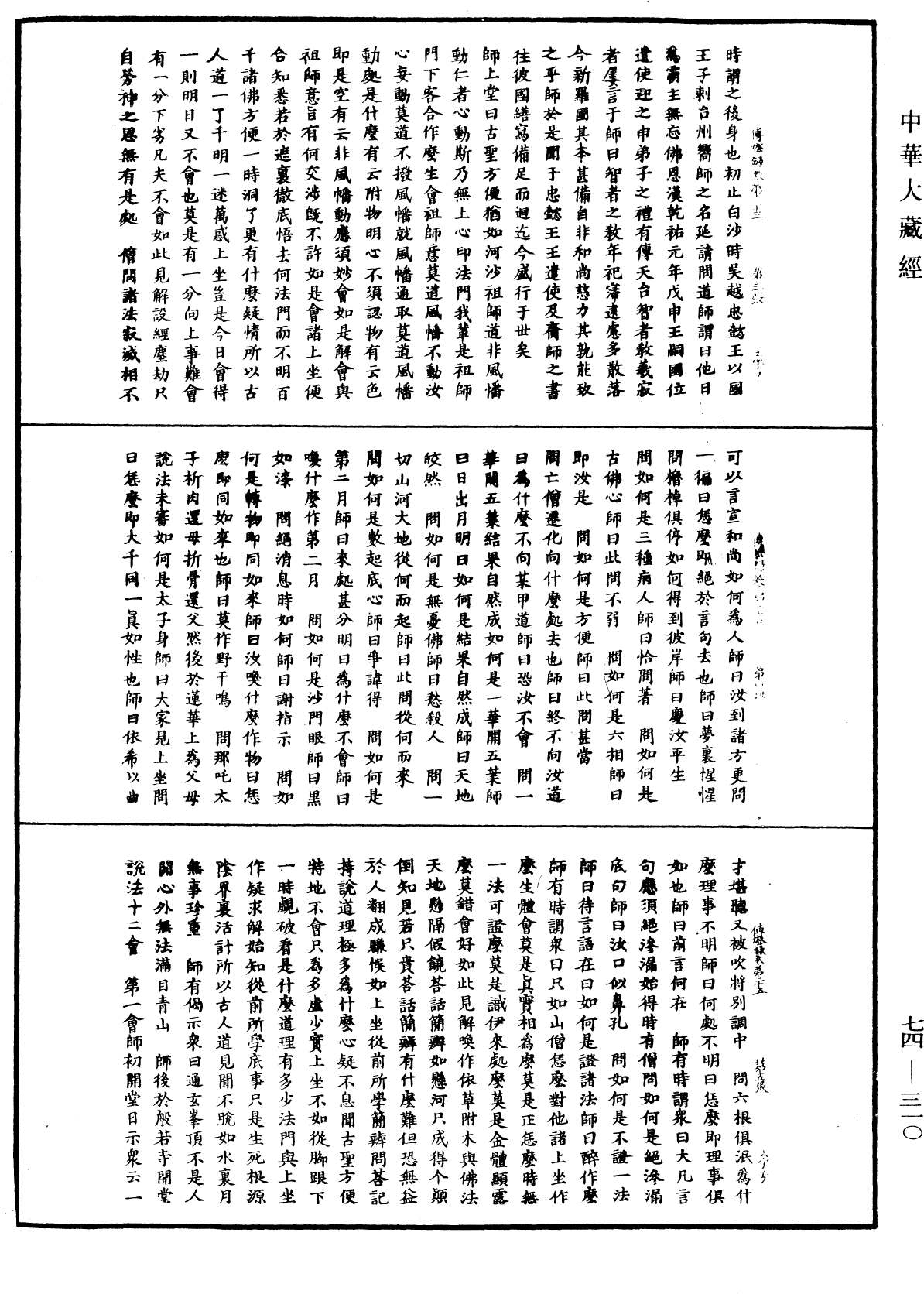 景德傳燈錄《中華大藏經》_第74冊_第310頁