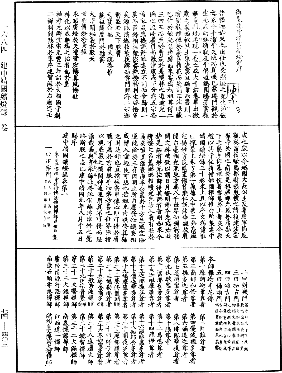 建中靖國續燈錄《中華大藏經》_第74冊_第403頁