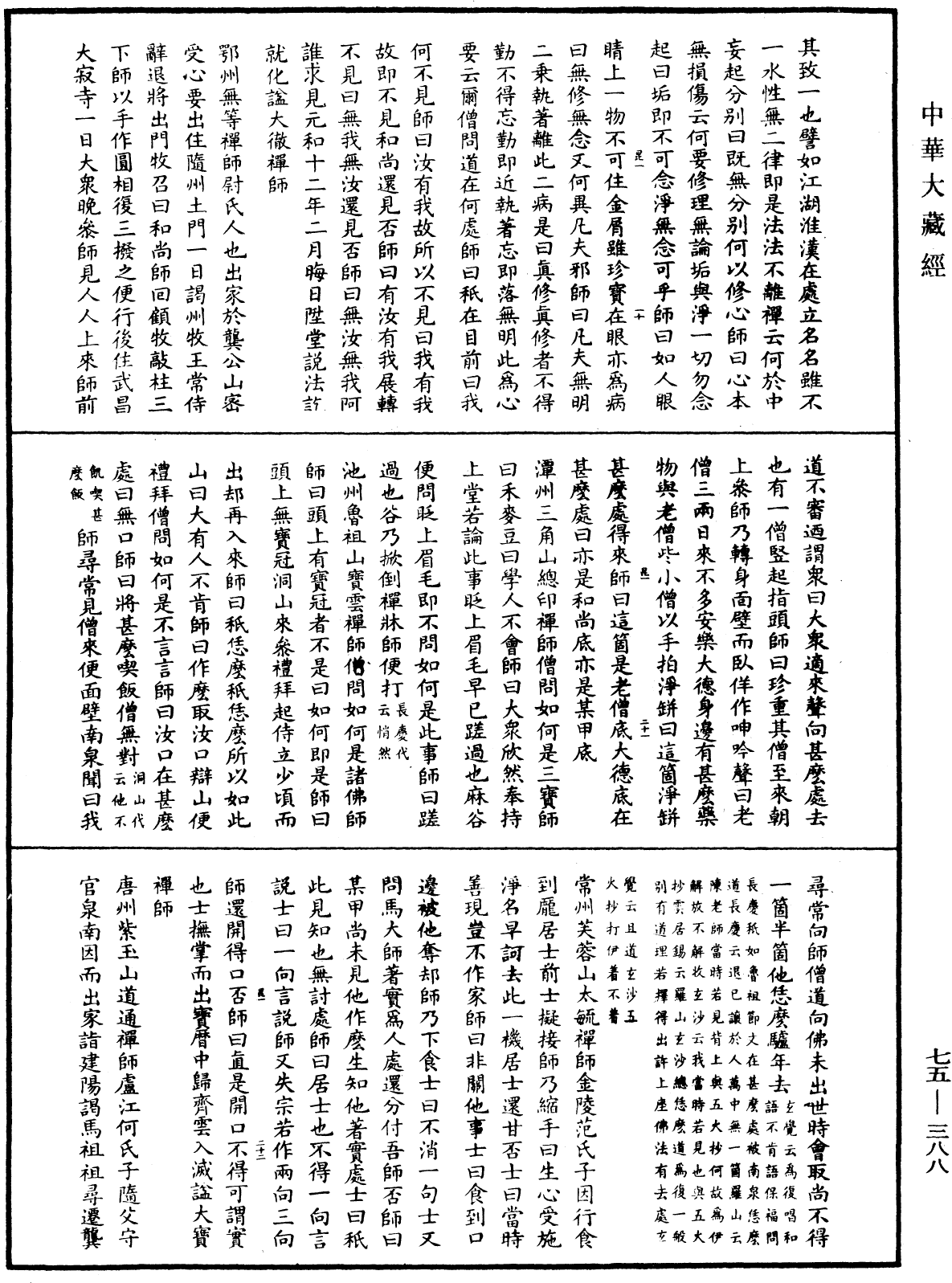 五燈會元《中華大藏經》_第75冊_第388頁