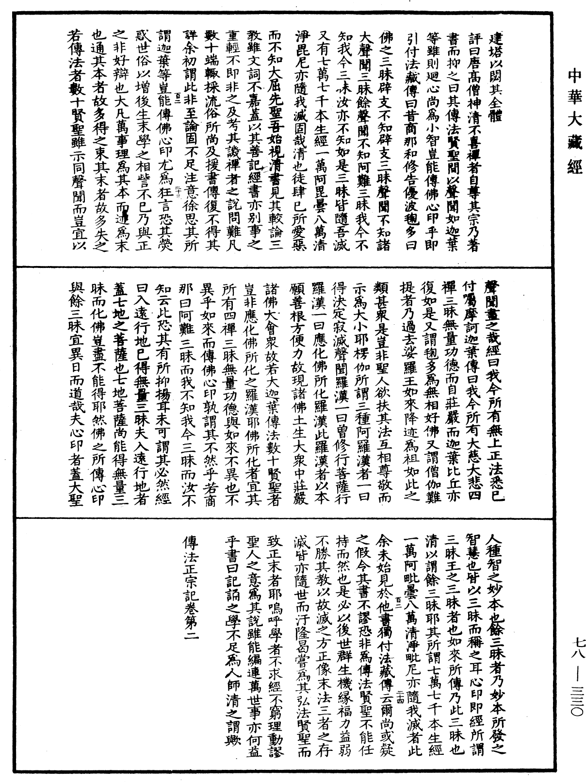 傳法正宗記《中華大藏經》_第78冊_第0330頁