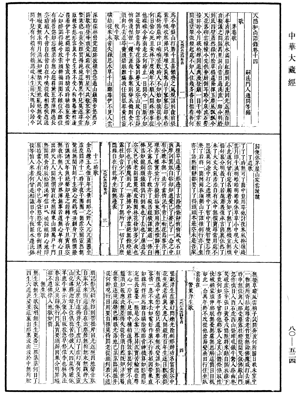 天隱和尚語錄(別本)《中華大藏經》_第80冊_第524頁