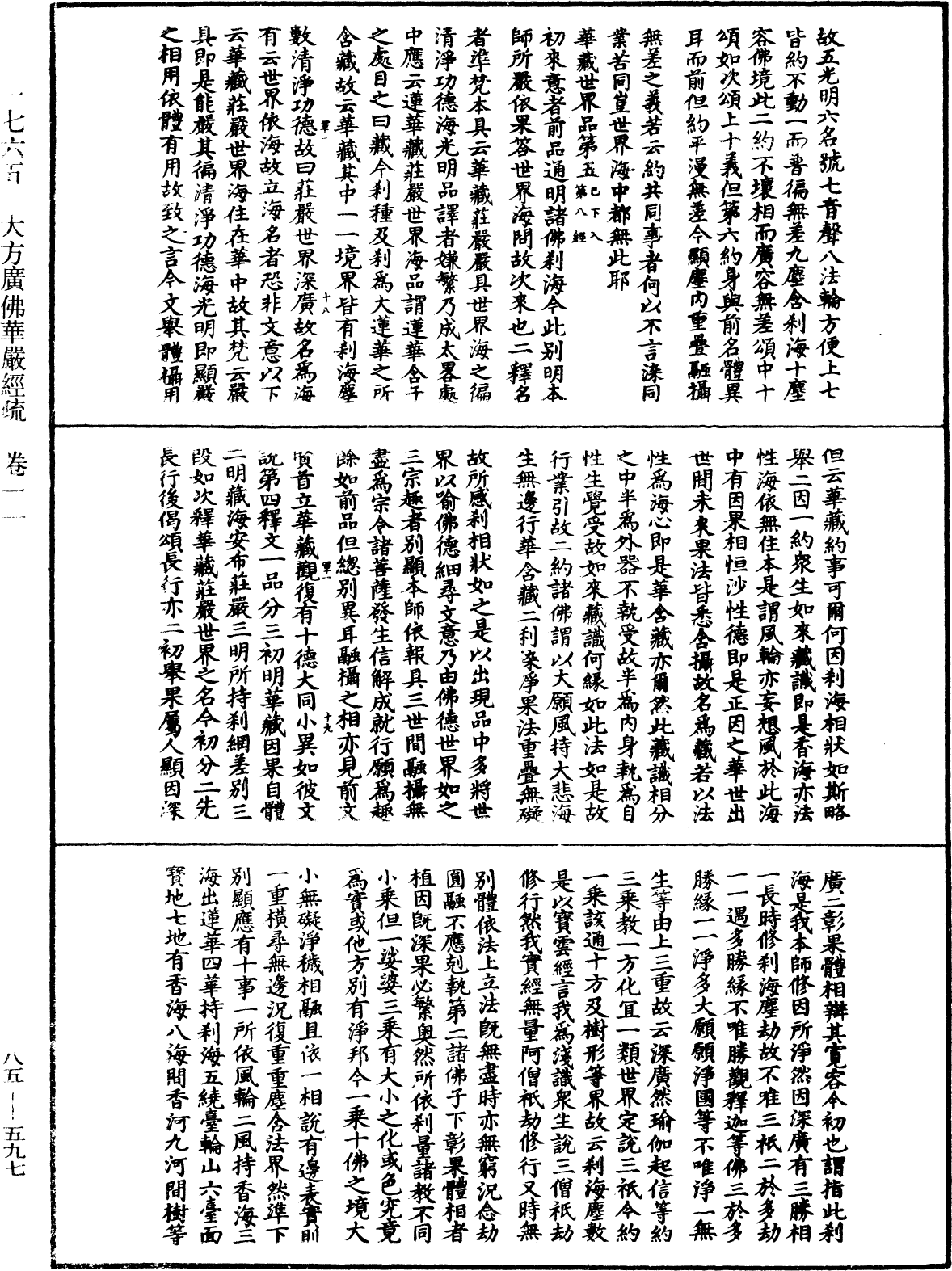 大方廣佛華嚴經疏《中華大藏經》_第85冊_第0597頁