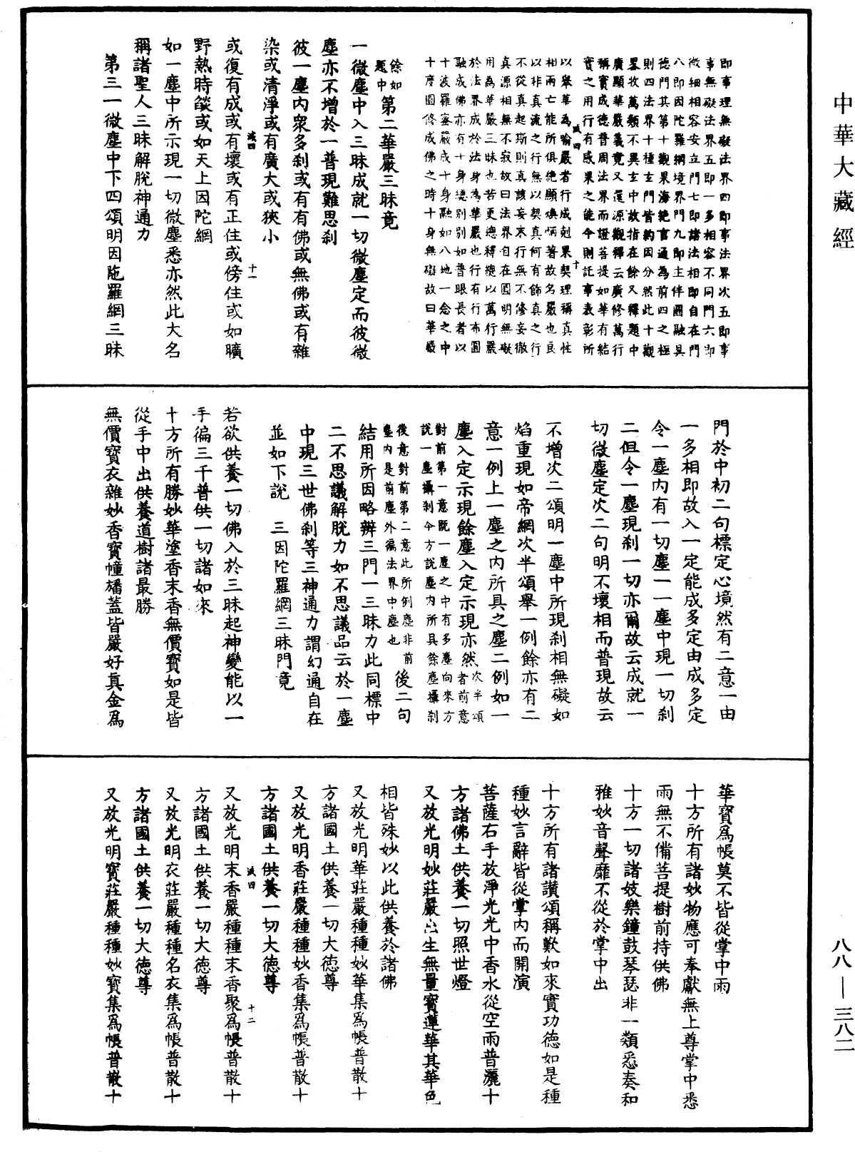 大方廣佛華嚴經疏鈔會本《中華大藏經》_第88冊_第382頁