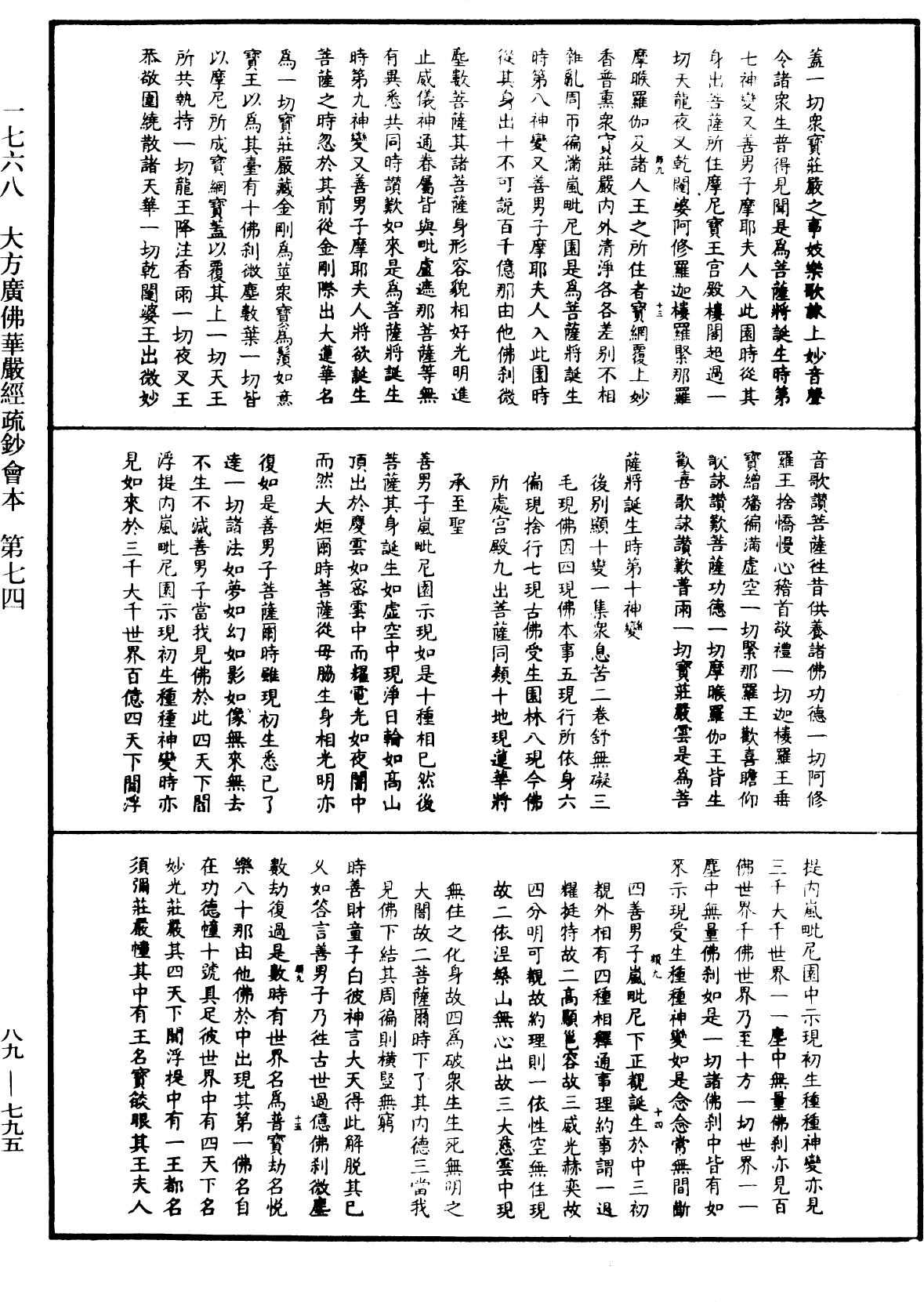 大方廣佛華嚴經疏鈔會本《中華大藏經》_第89冊_第795頁