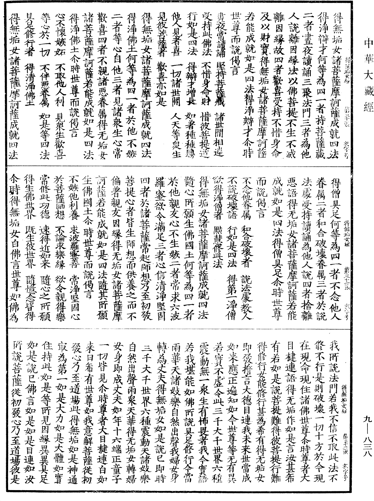 得無垢女經《中華大藏經》_第9冊_第0838頁