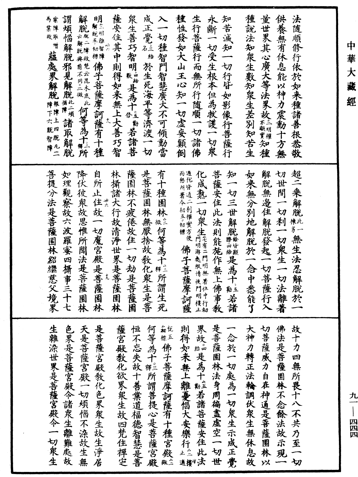 大方廣佛華嚴經疏《中華大藏經》_第91冊_第0444頁