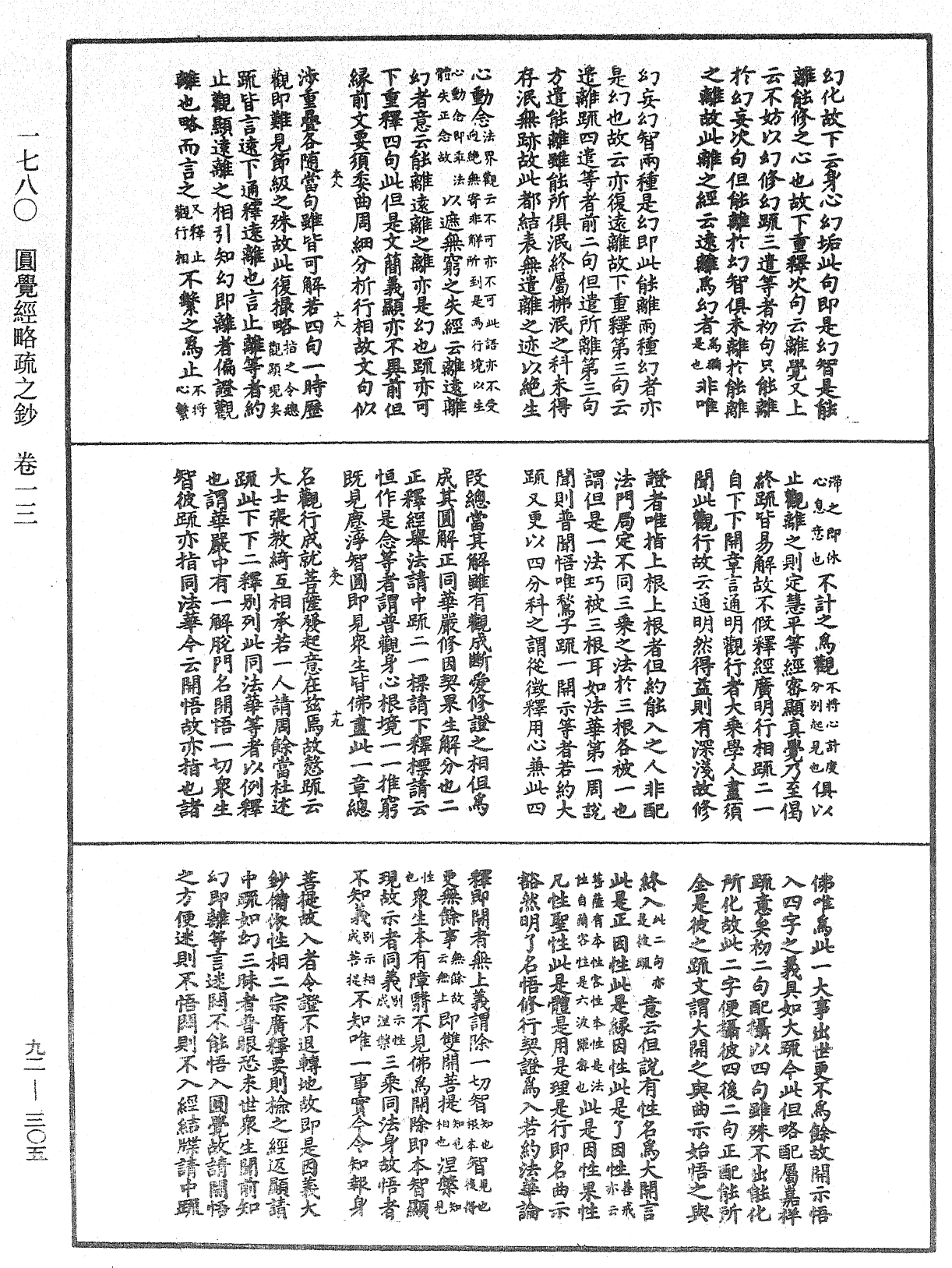 圓覺經略疏之鈔《中華大藏經》_第92冊_第305頁