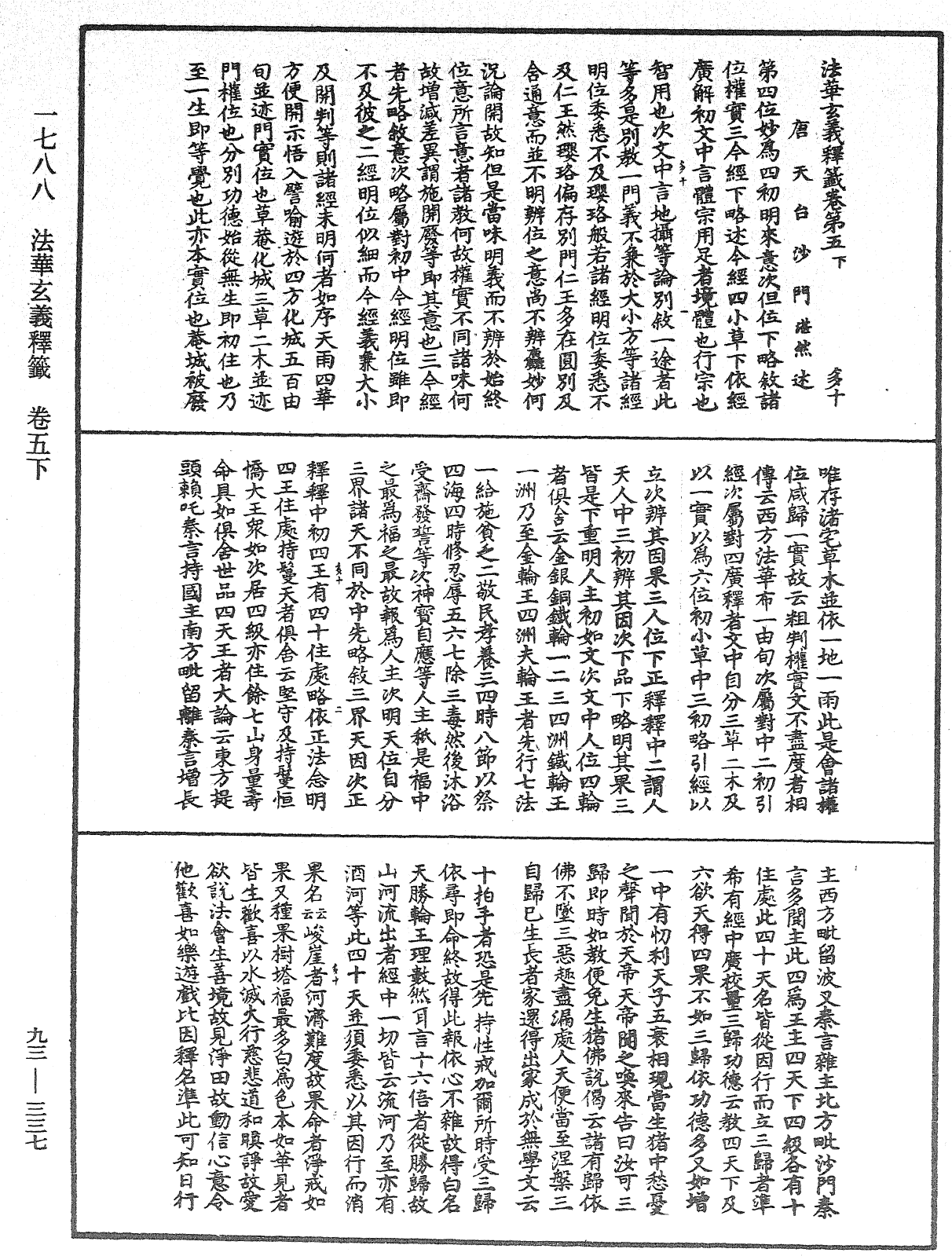 法華玄義釋籤《中華大藏經》_第93冊_第337頁