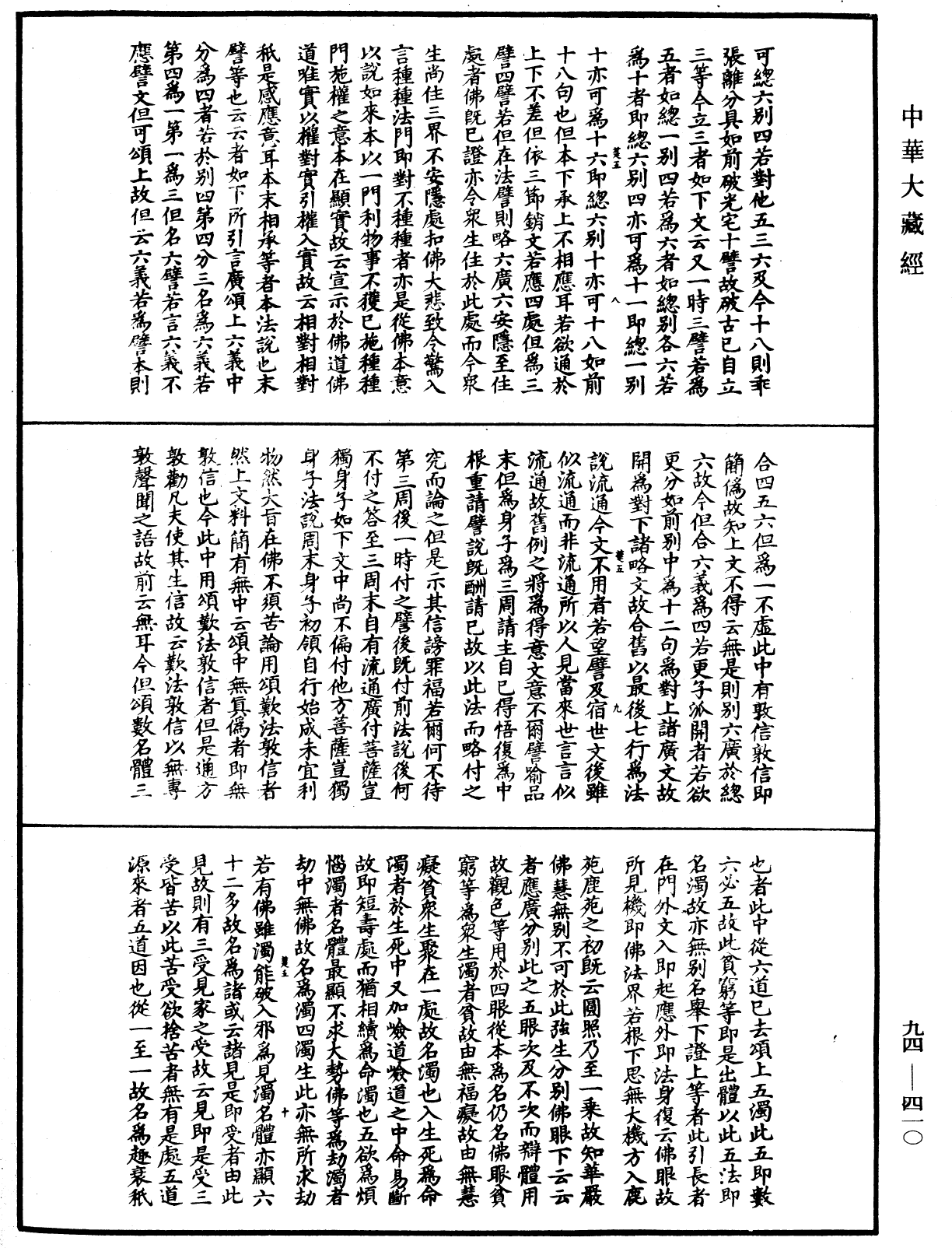 法華文句記《中華大藏經》_第94冊_第410頁