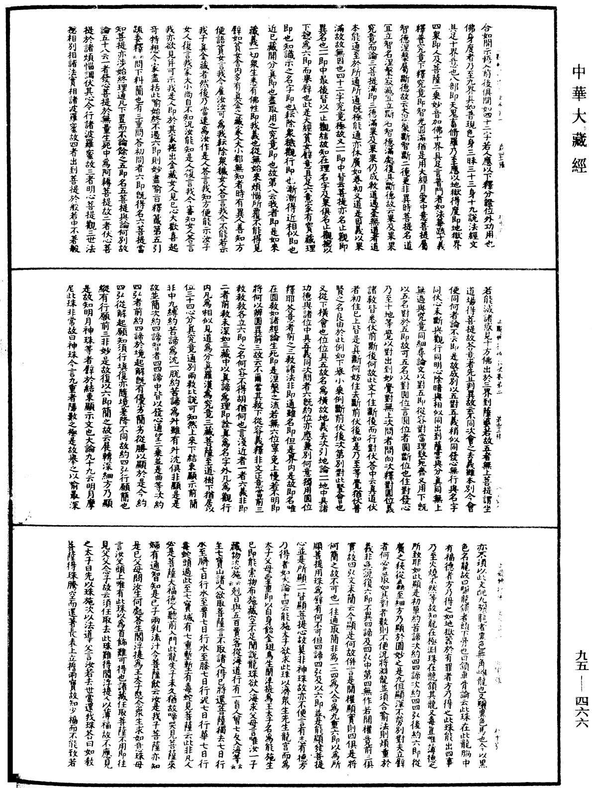 止觀輔行傳弘決《中華大藏經》_第95冊_第466頁