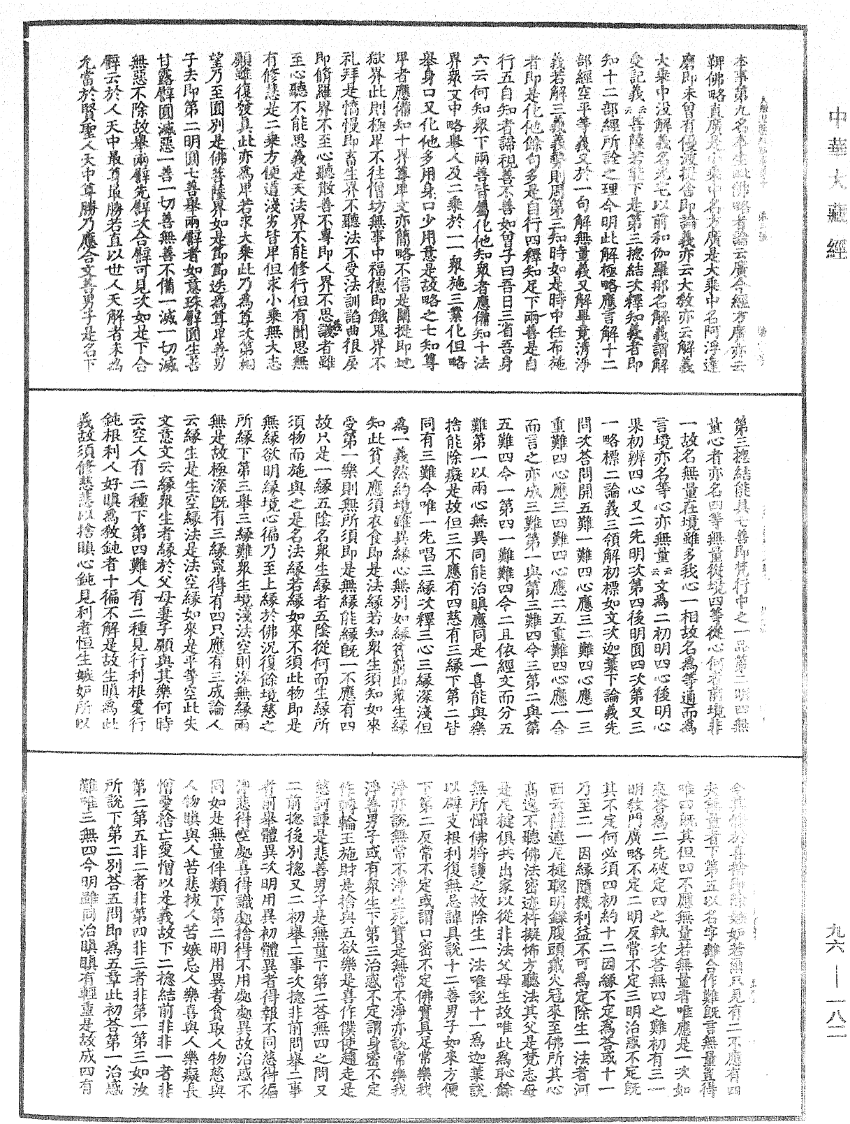 大般涅槃經疏《中華大藏經》_第96冊_第182頁