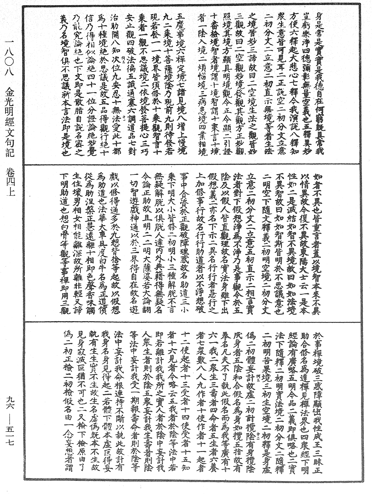 金光明經文句記《中華大藏經》_第96冊_第517頁