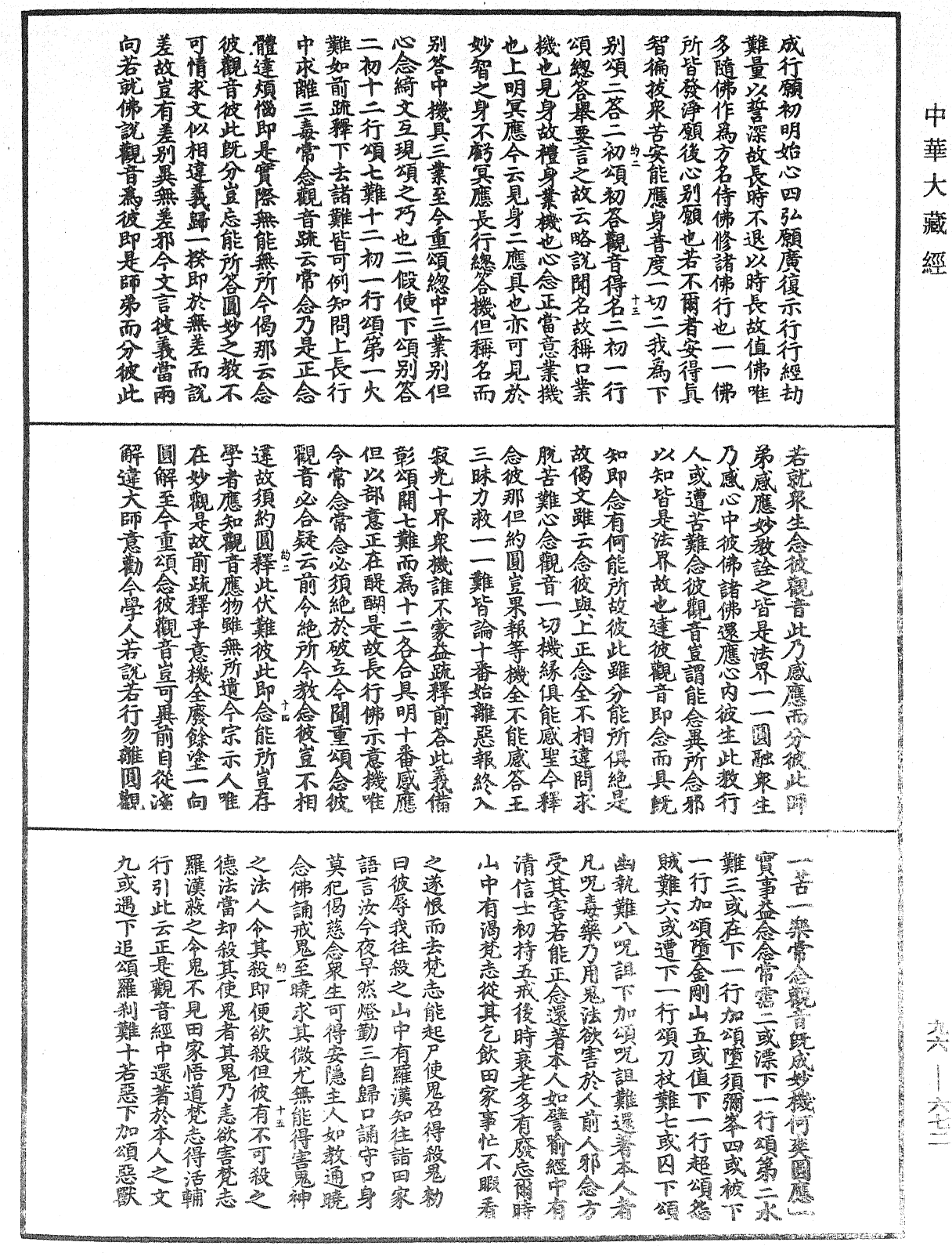 觀音義疏記《中華大藏經》_第96冊_第672頁