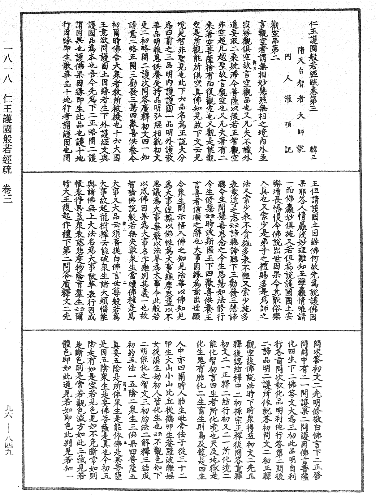 仁王護國般若經疏《中華大藏經》_第96冊_第849頁