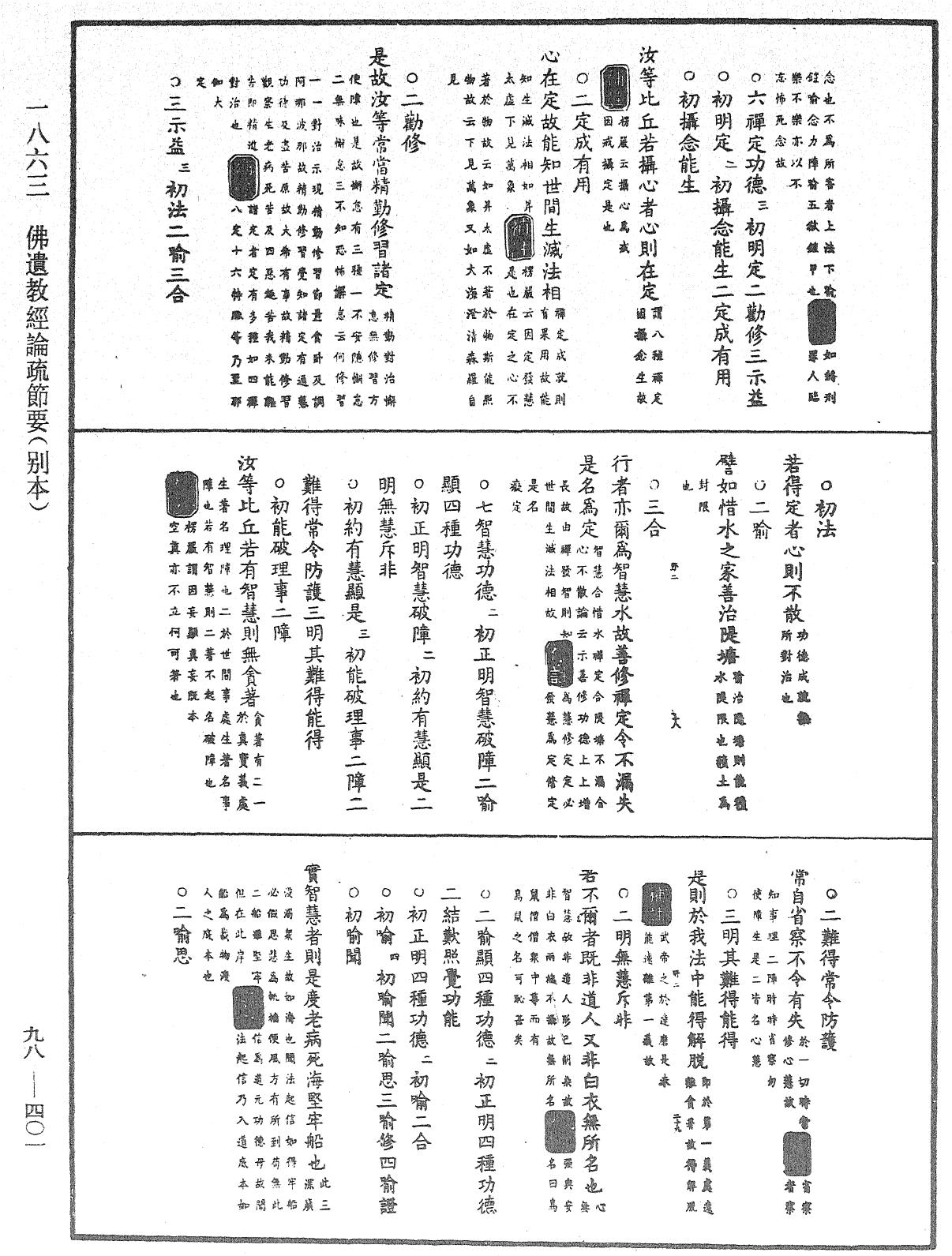 佛遗教经论疏节要(别本)《中华大藏经》_第98册_第401页