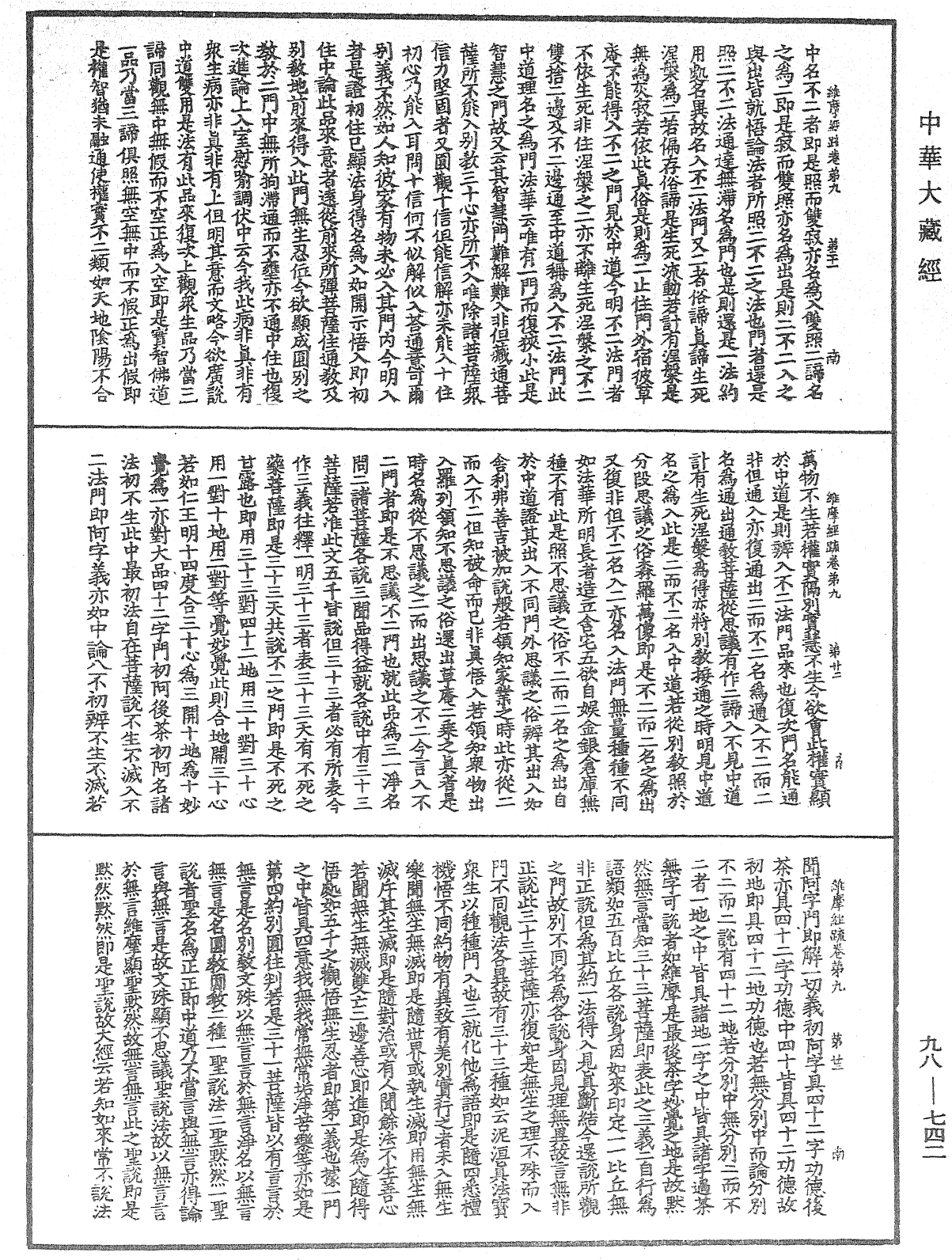 維摩經疏《中華大藏經》_第98冊_第742頁