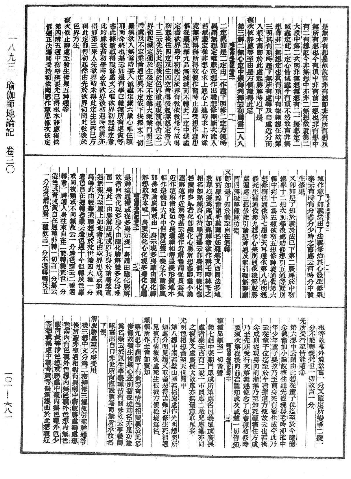 瑜伽師地論記《中華大藏經》_第101冊_第681頁