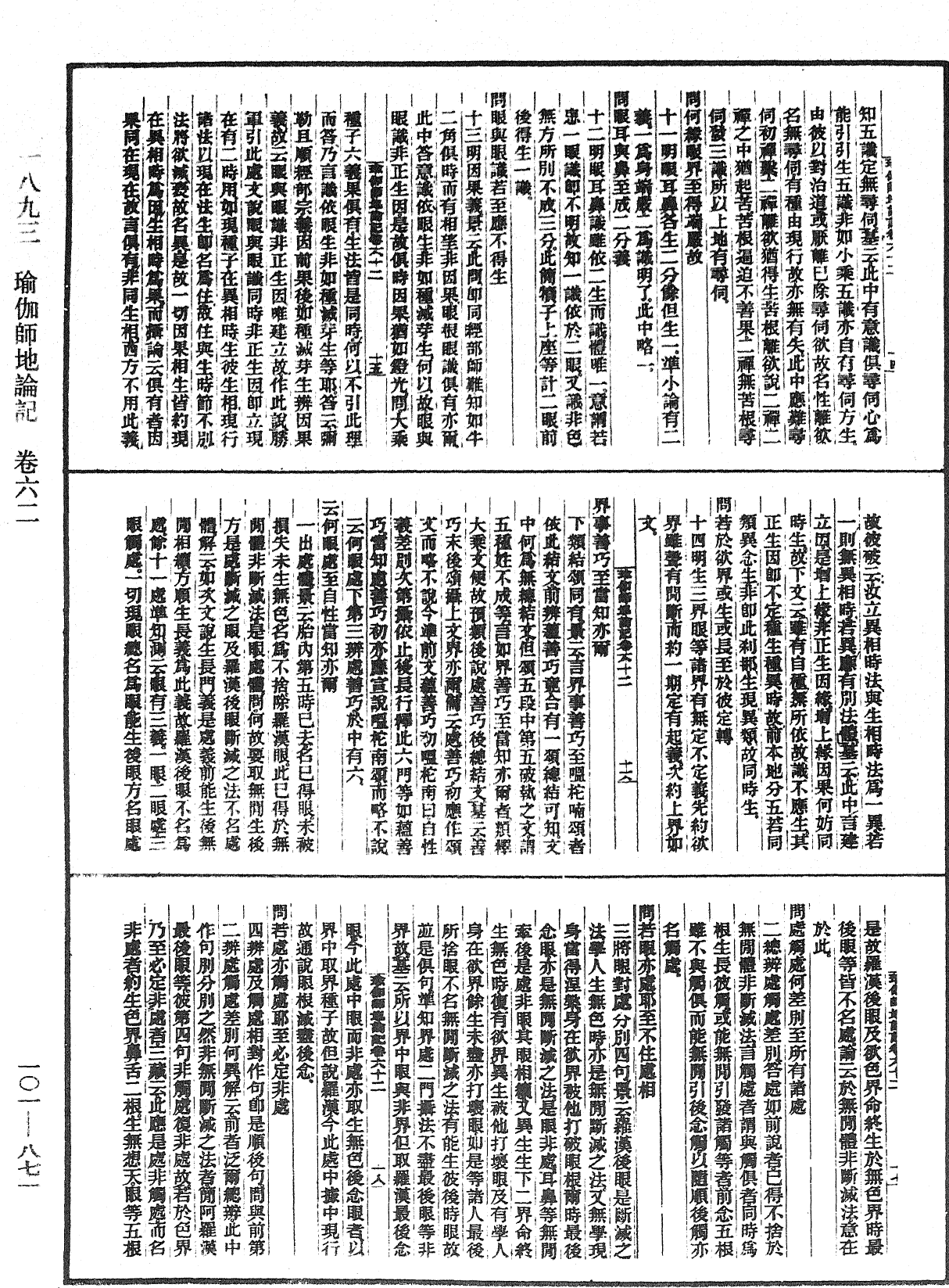 瑜伽師地論記《中華大藏經》_第101冊_第871頁