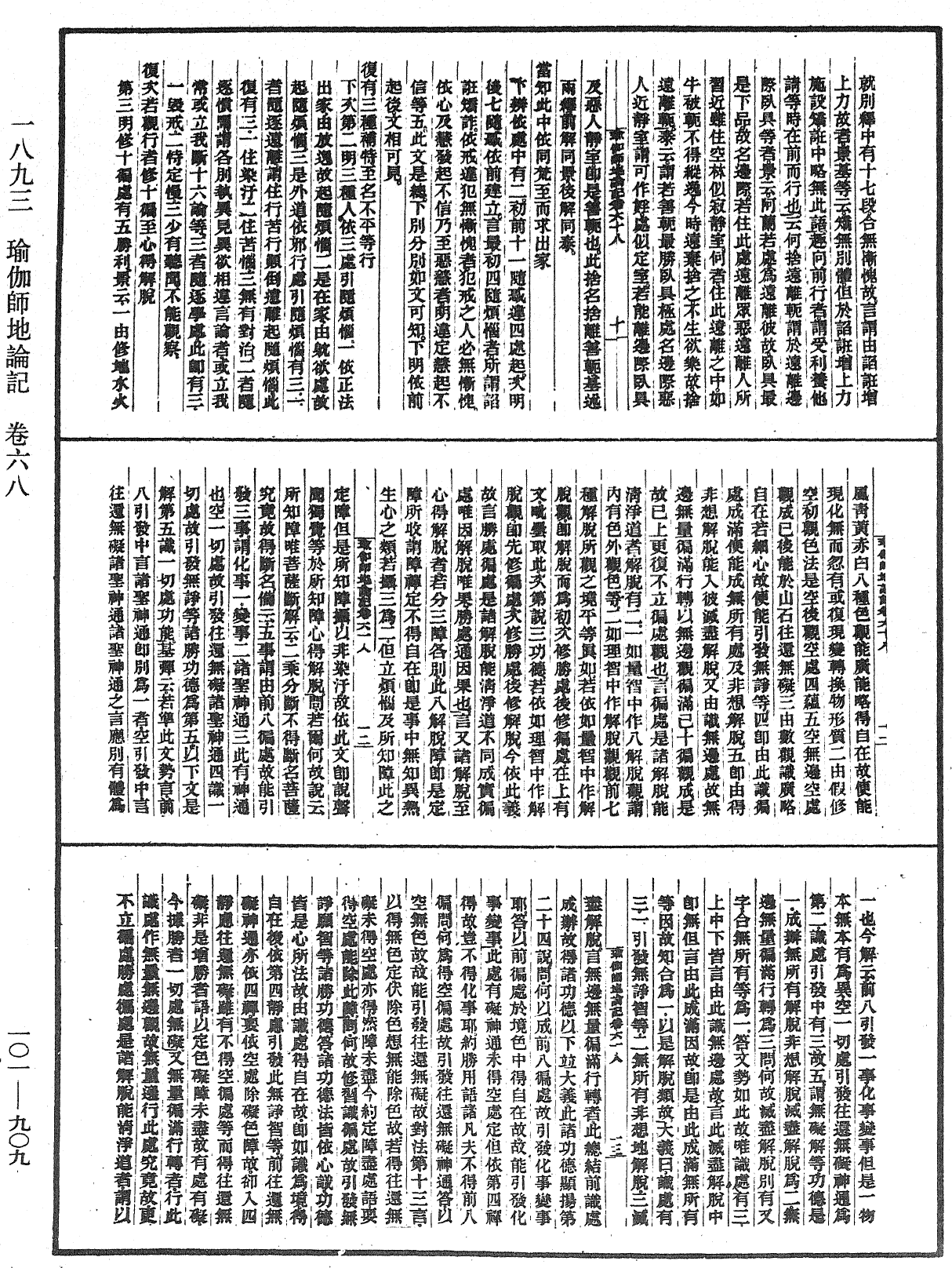 瑜伽師地論記《中華大藏經》_第101冊_第909頁