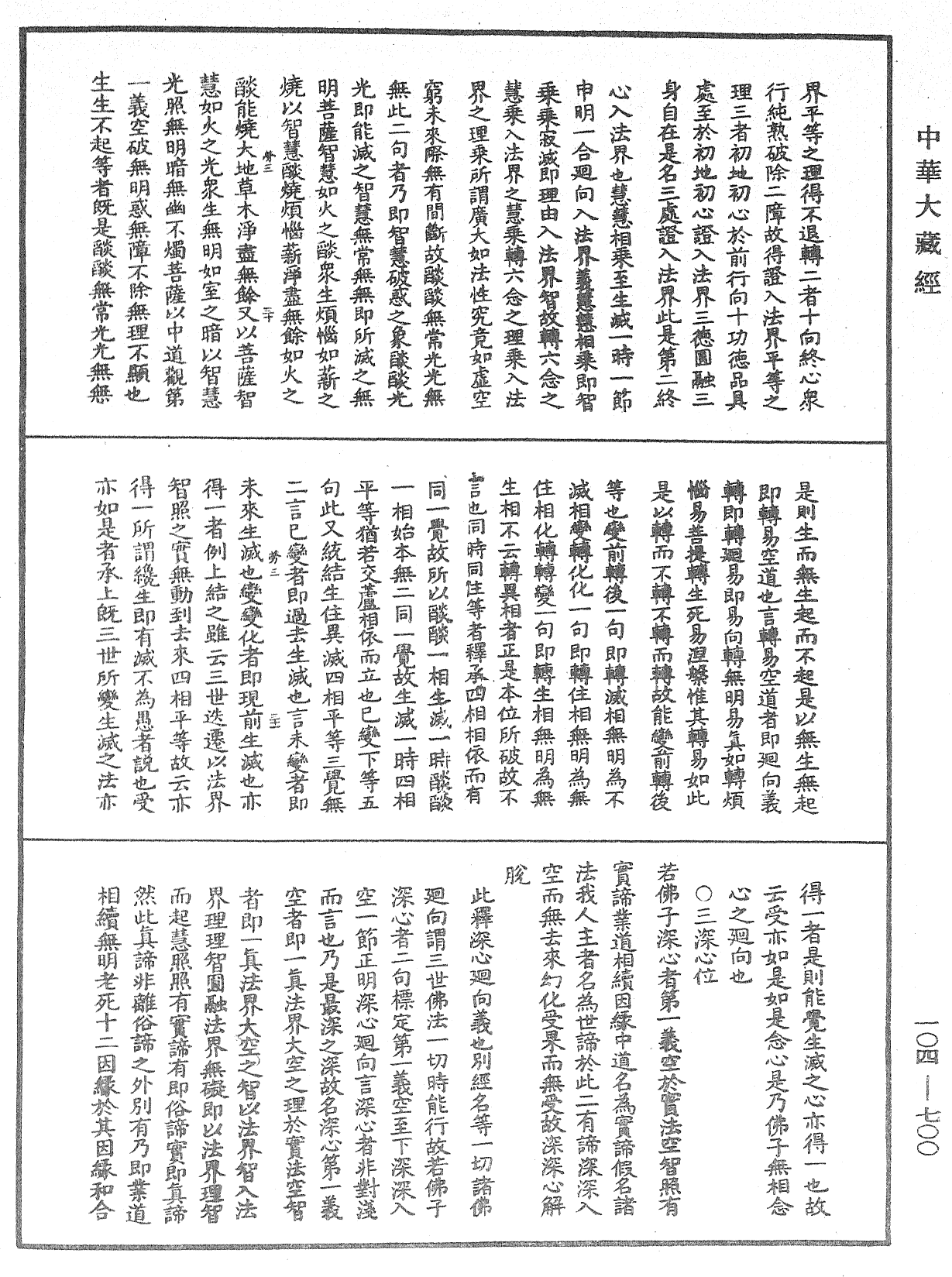 佛說梵網經直解《中華大藏經》_第104冊_第700頁