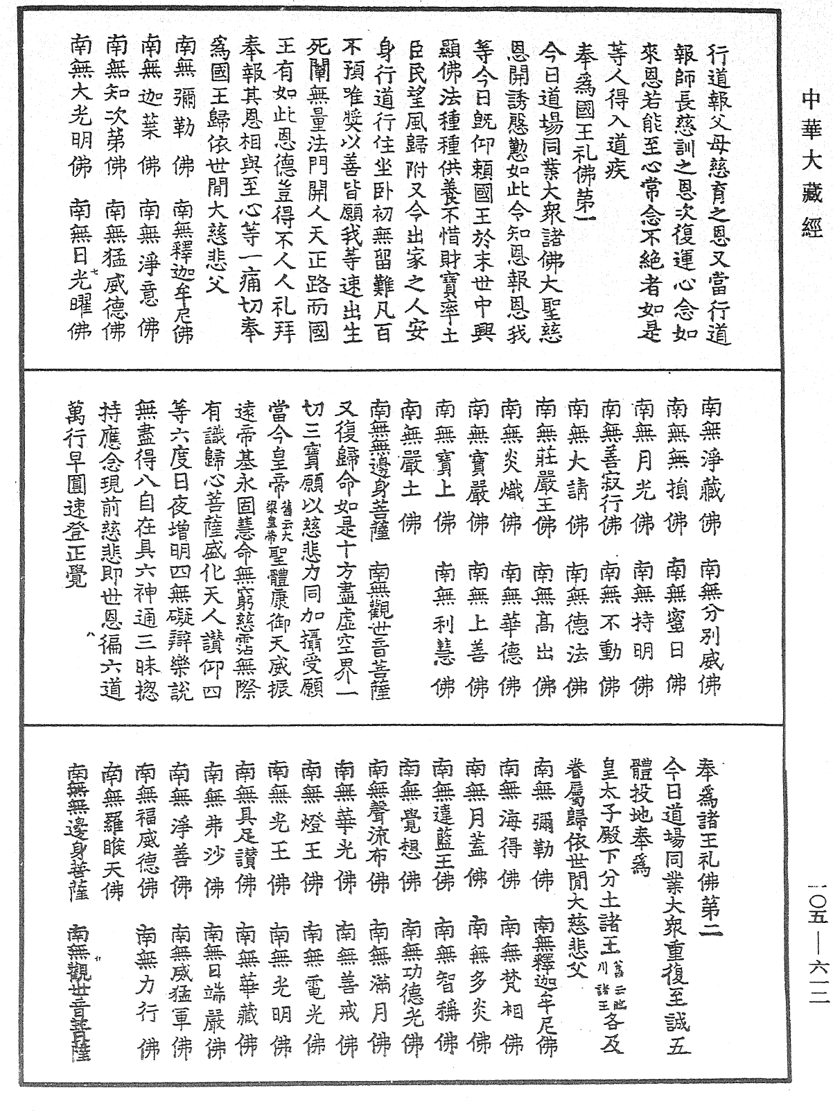 慈悲道場懺法《中華大藏經》_第105冊_第612頁