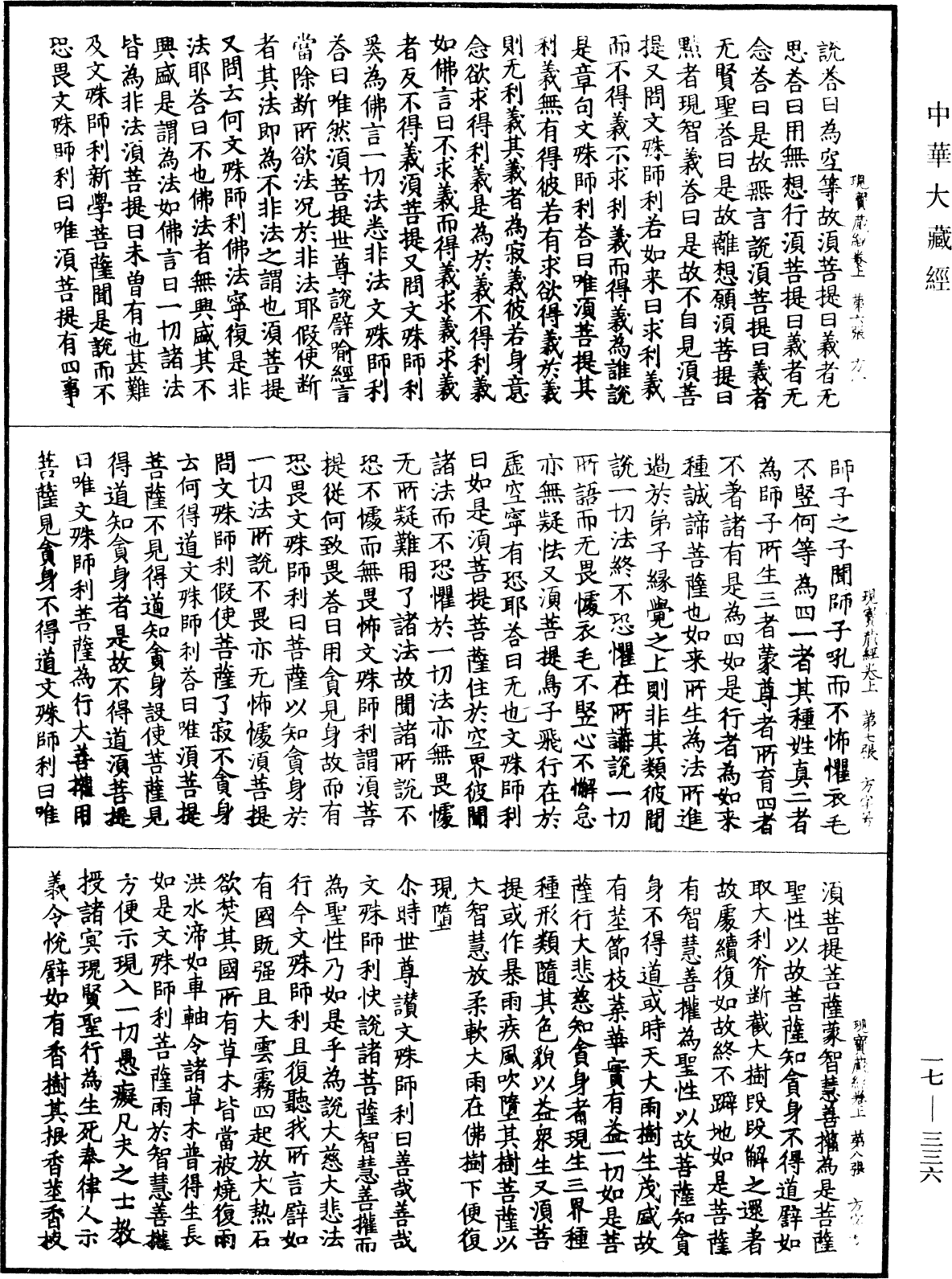 佛說文殊師利現寶藏經《中華大藏經》_第17冊_第336頁