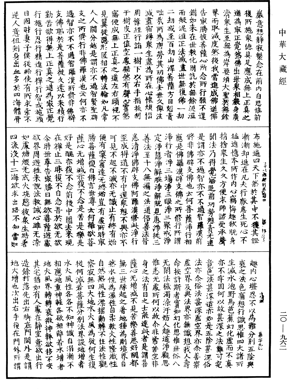 最勝問菩薩十住除垢斷結經《中華大藏經》_第20冊_第0962頁