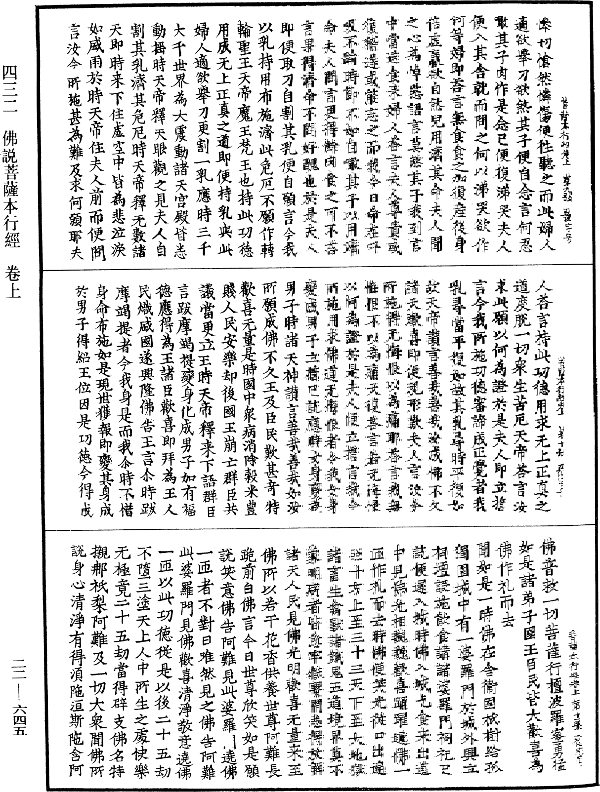 佛說菩薩本行經《中華大藏經》_第22冊_第645頁