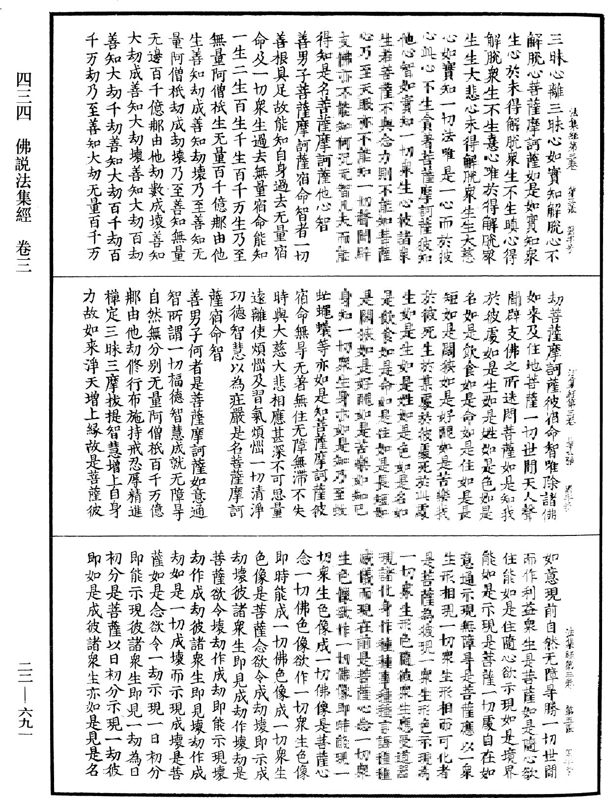 佛說法集經《中華大藏經》_第22冊_第691頁