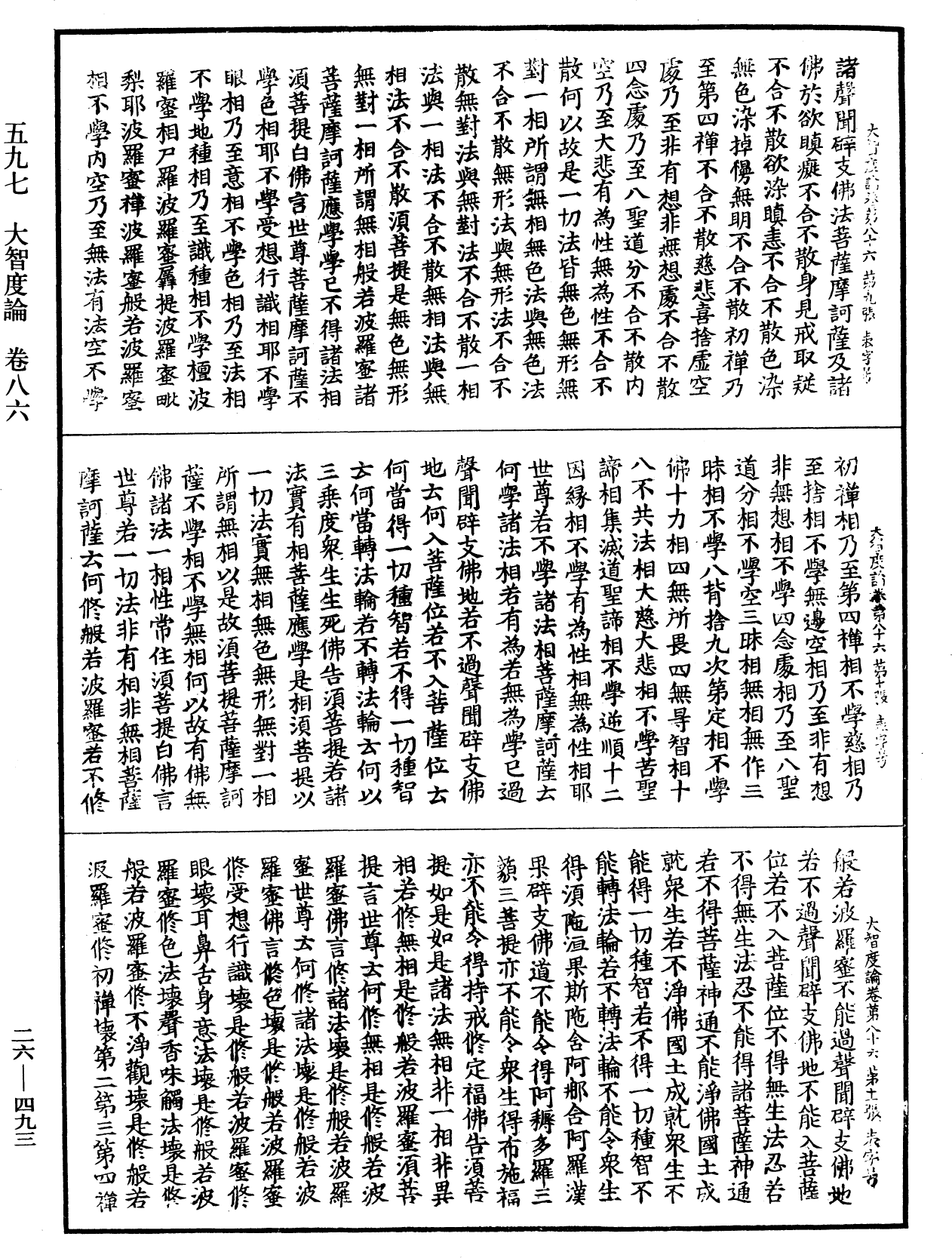 大智度論《中華大藏經》_第26冊_第493頁