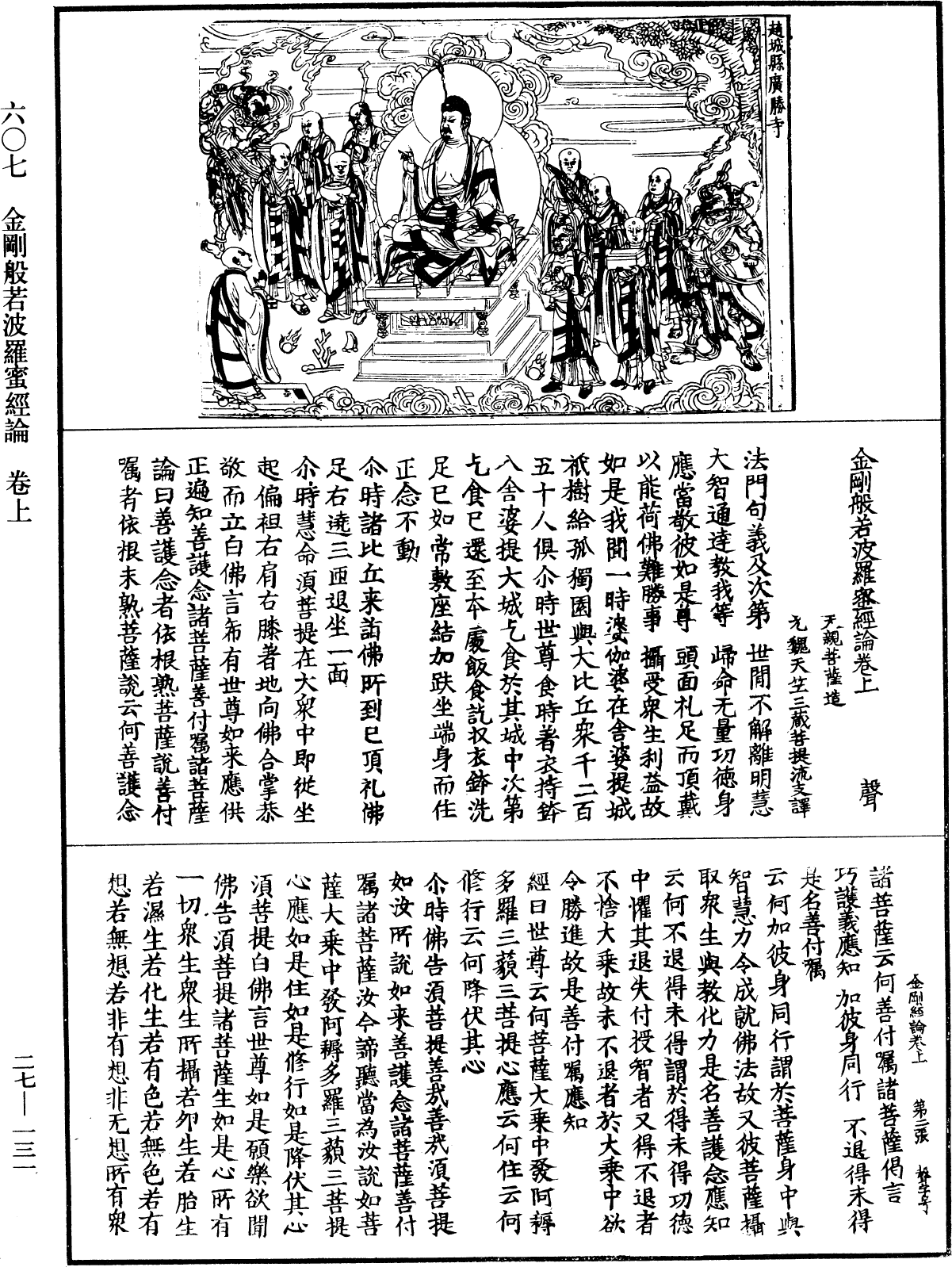 金剛般若波羅蜜經論《中華大藏經》_第27冊_第131頁