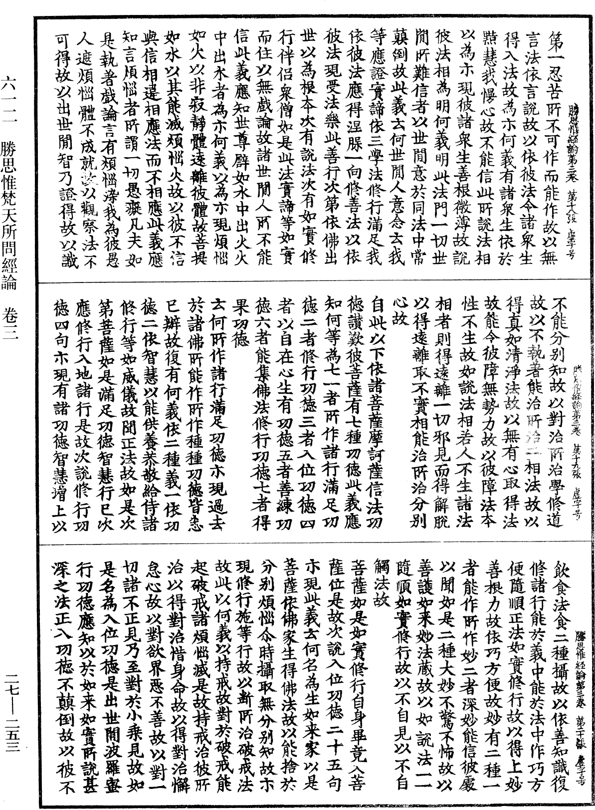 勝思惟梵天所問經論《中華大藏經》_第27冊_第253頁