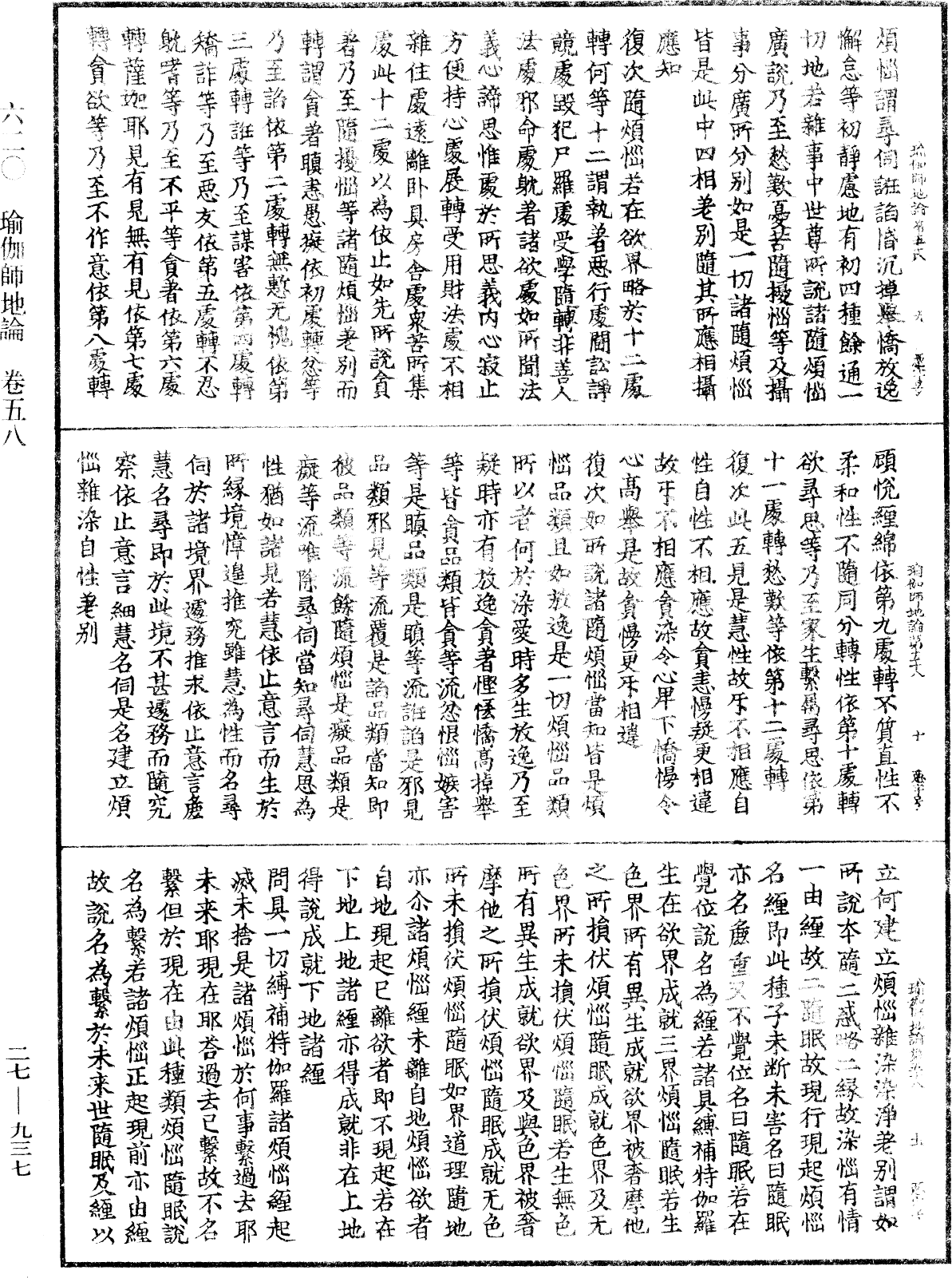 瑜伽師地論《中華大藏經》_第27冊_第937頁