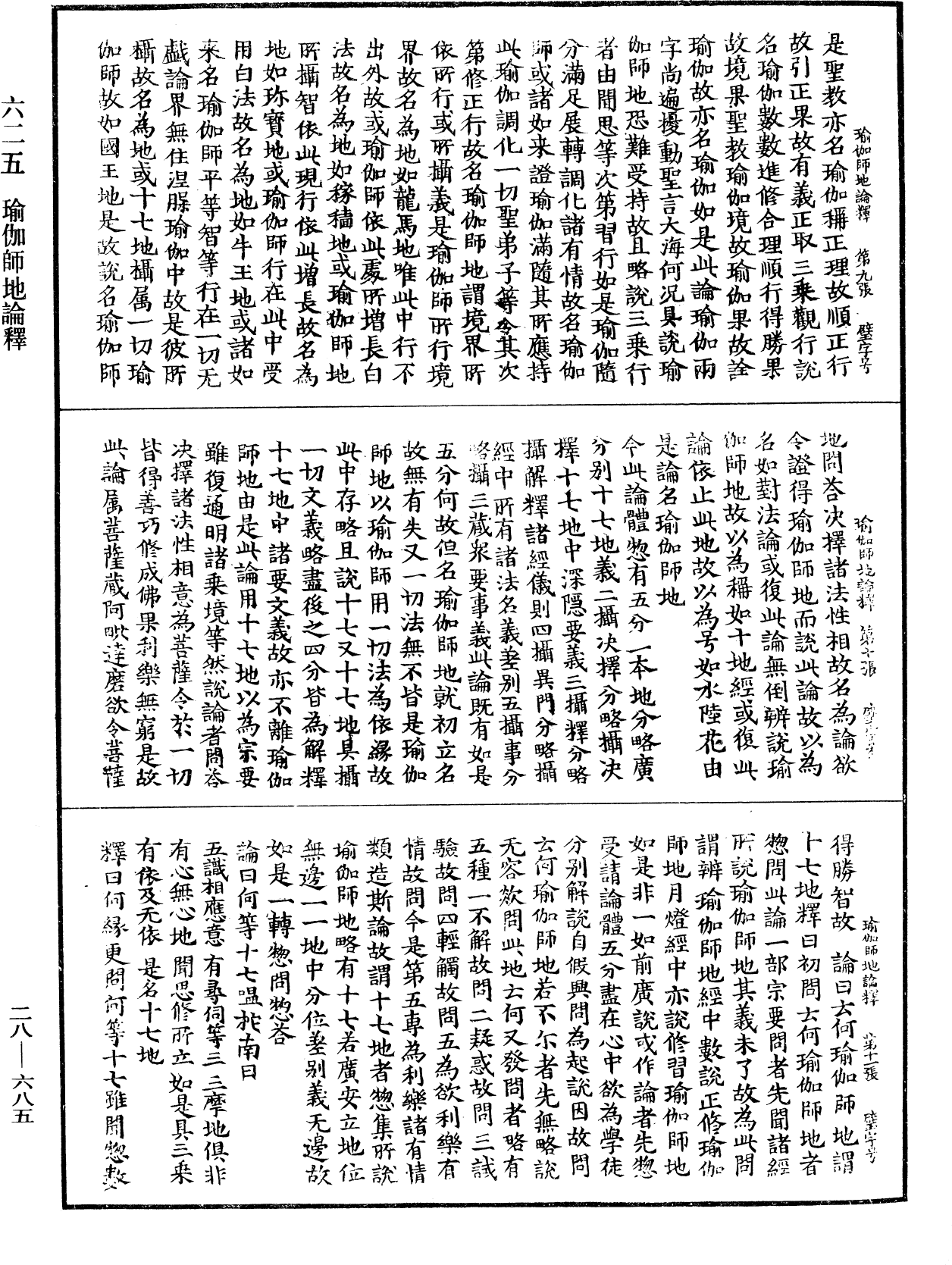 瑜伽師地論釋《中華大藏經》_第28冊_第0685頁