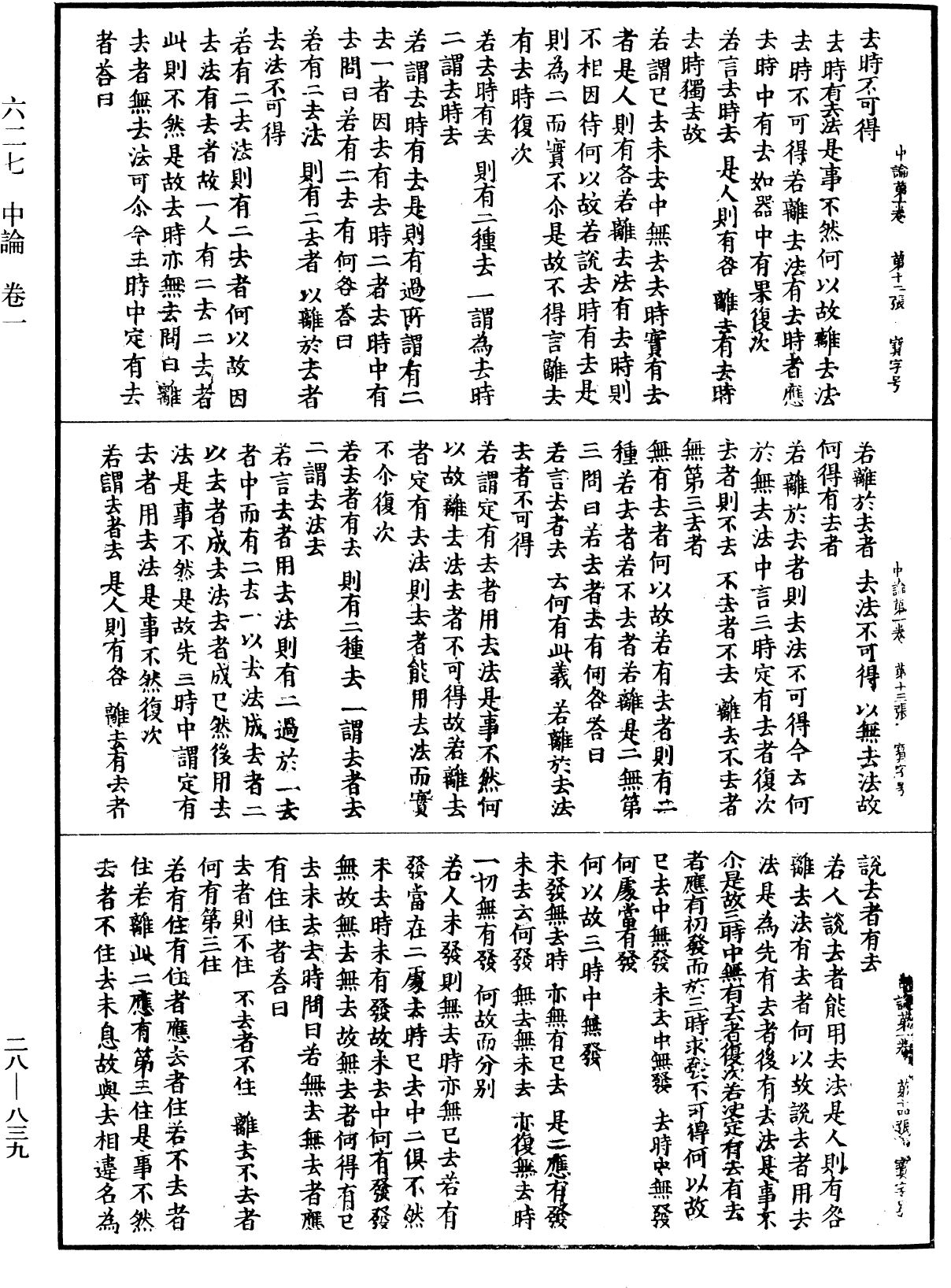 中論《中華大藏經》_第28冊_第0839頁