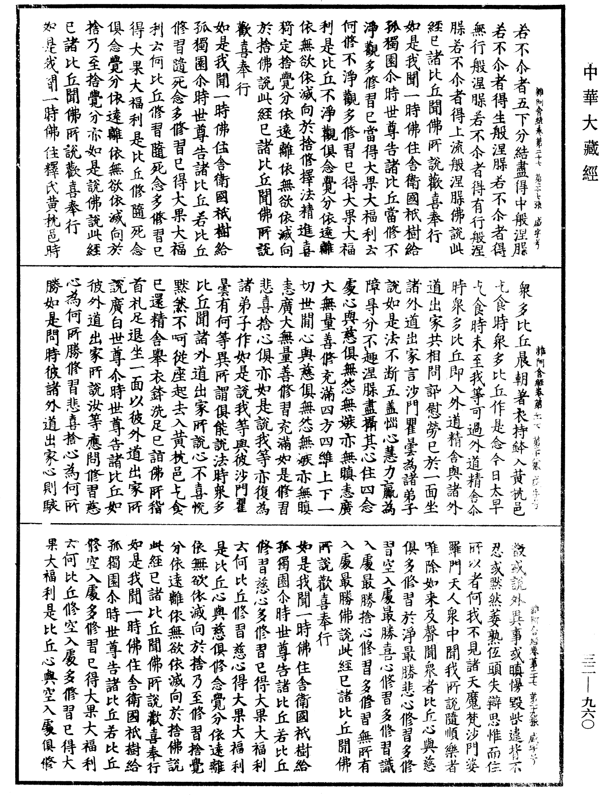 雜阿含經《中華大藏經》_第32冊_第0960頁