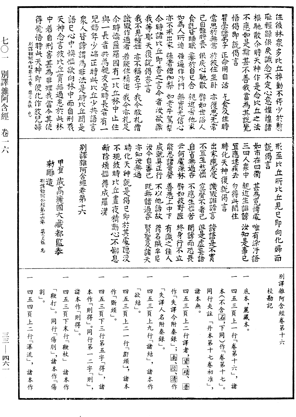 別譯雜阿含經《中華大藏經》_第33冊_第0461頁