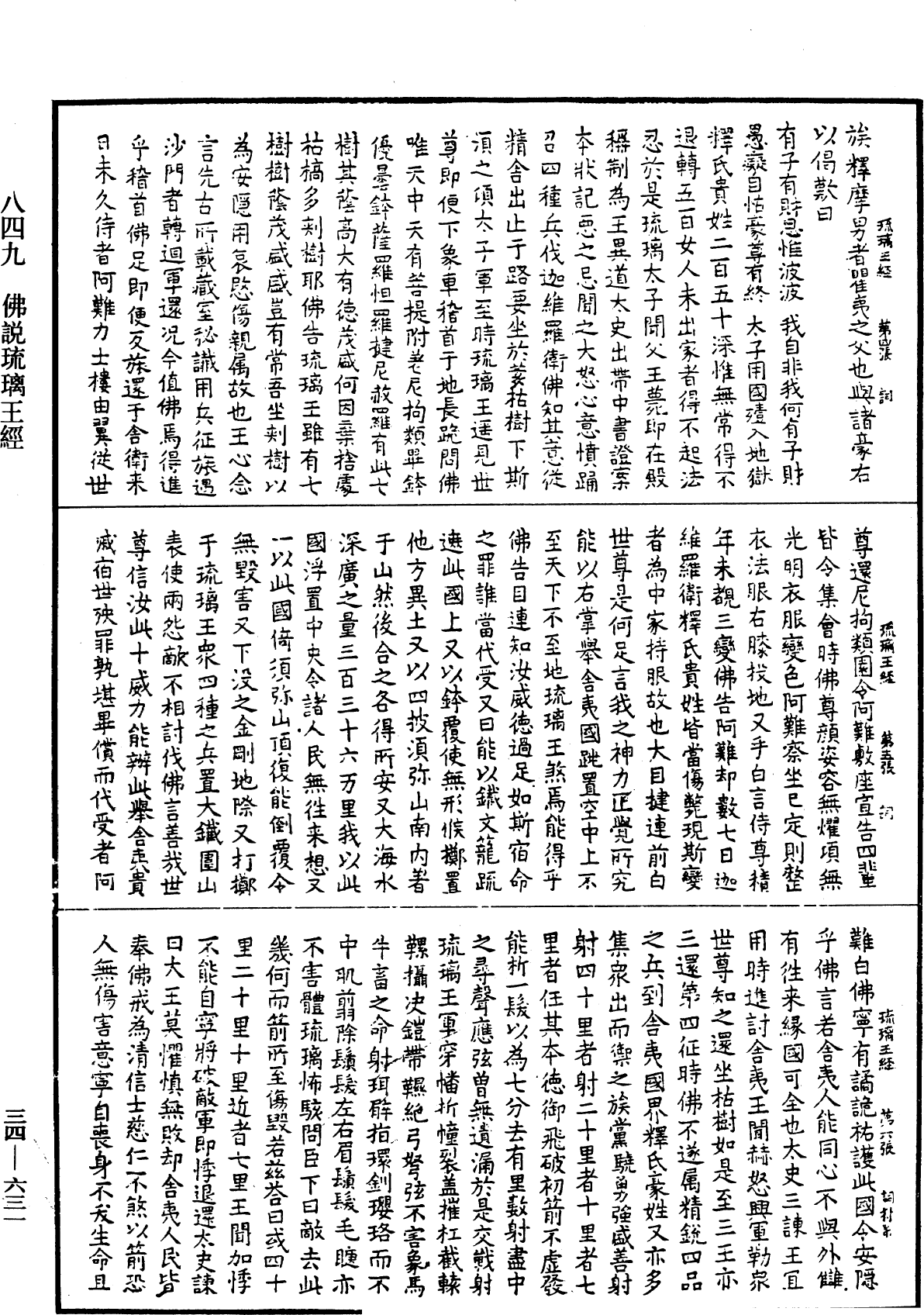 佛說琉璃王經《中華大藏經》_第34冊_第0631頁