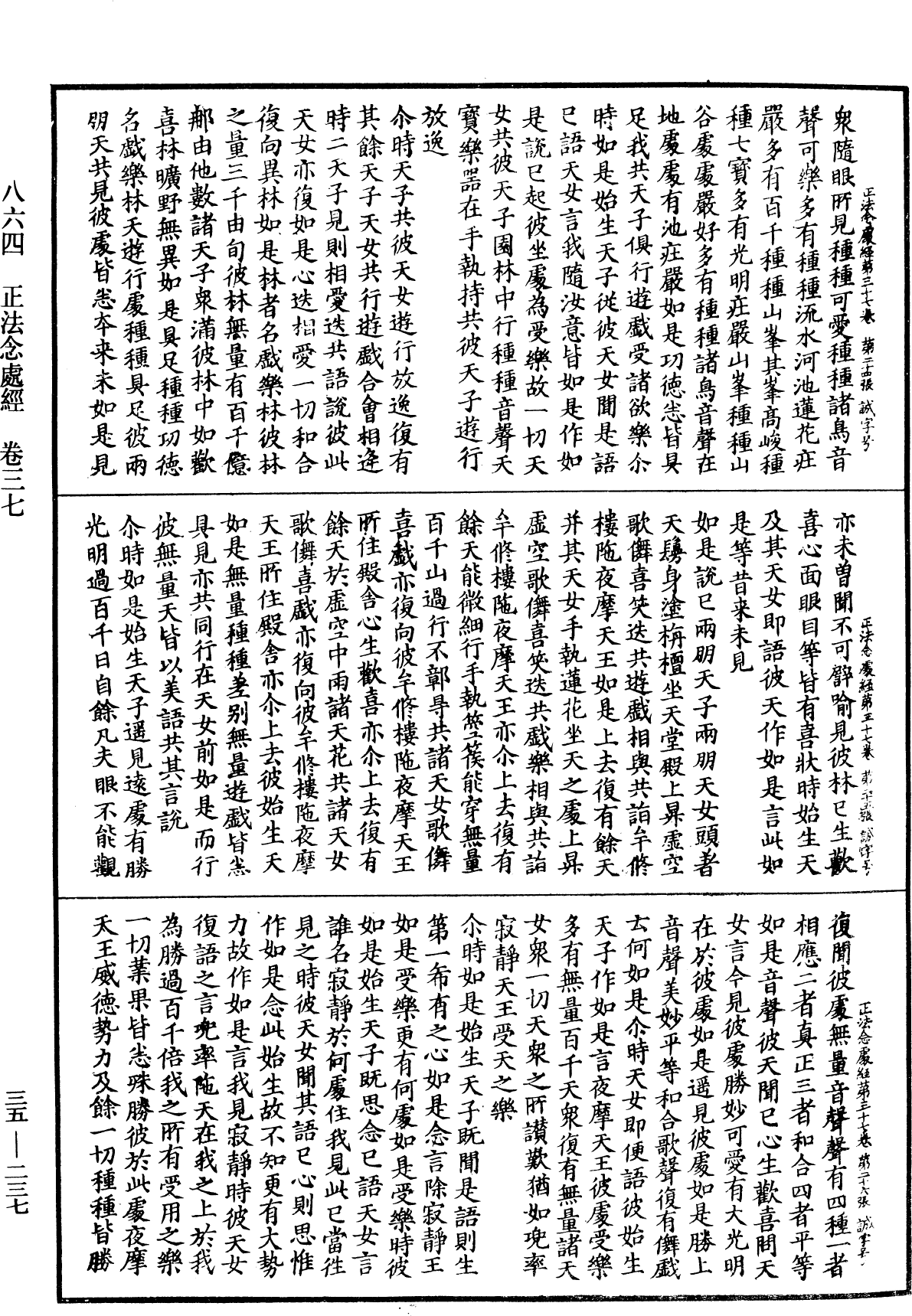 正法念處經《中華大藏經》_第35冊_第0237頁