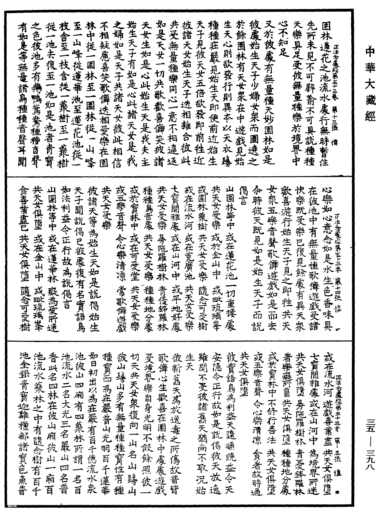 正法念處經《中華大藏經》_第35冊_第0398頁