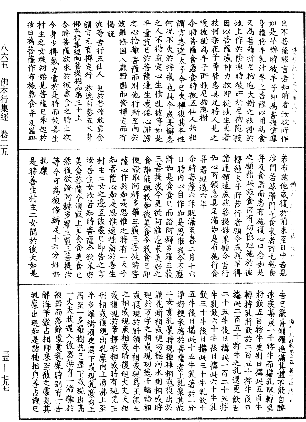 佛本行集經《中華大藏經》_第35冊_第0797頁