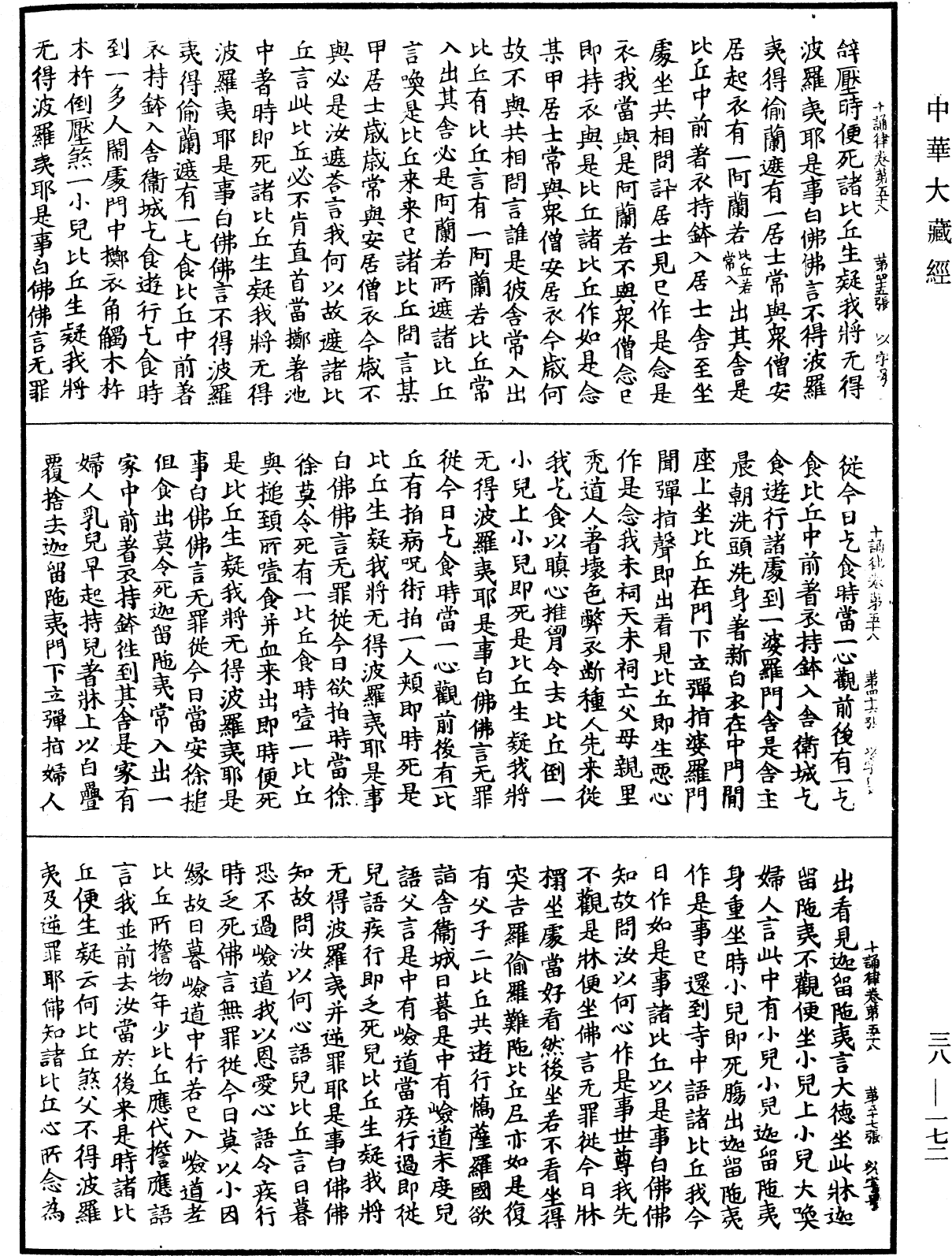 十誦律《中華大藏經》_第38冊_第172頁