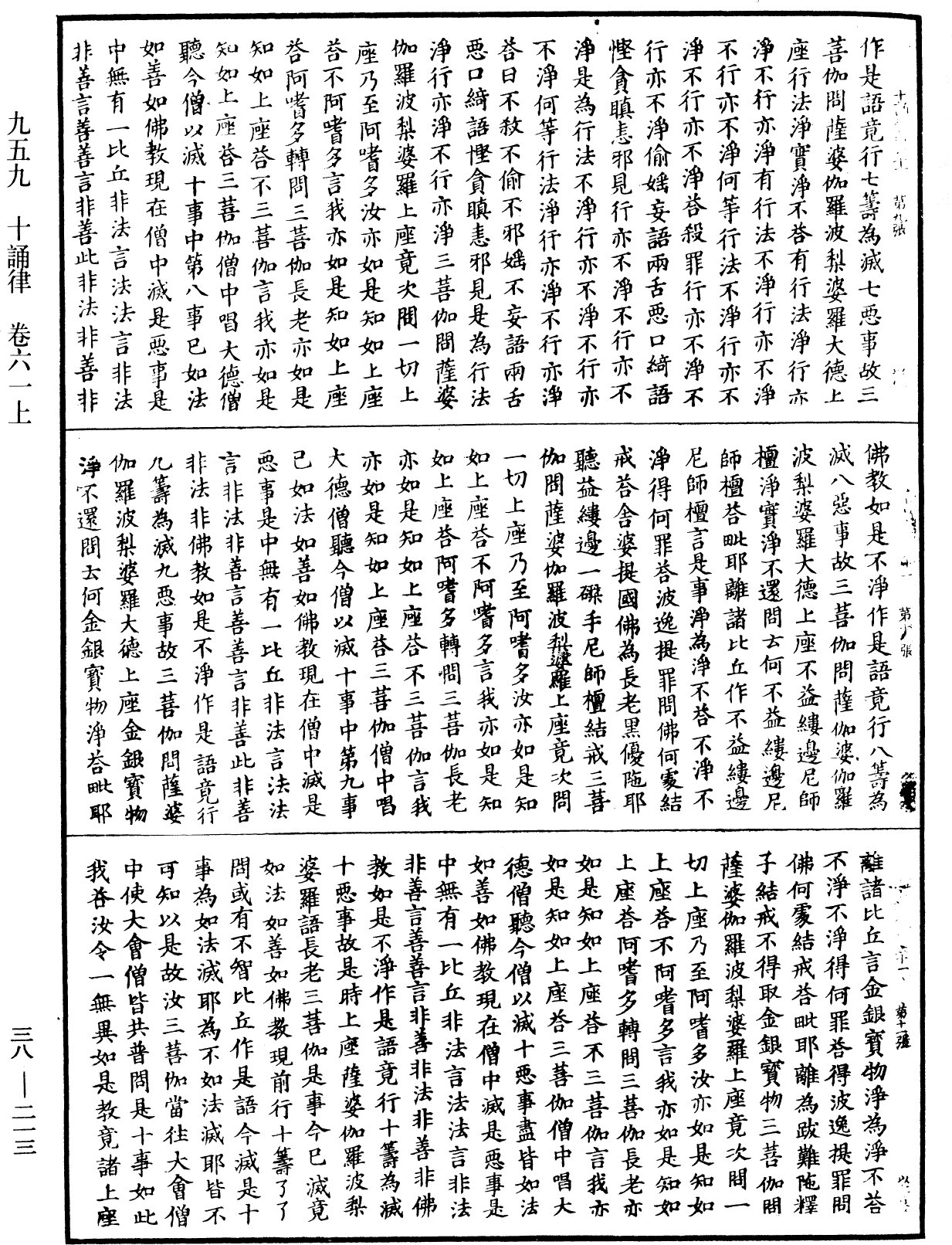 十誦律《中華大藏經》_第38冊_第213頁