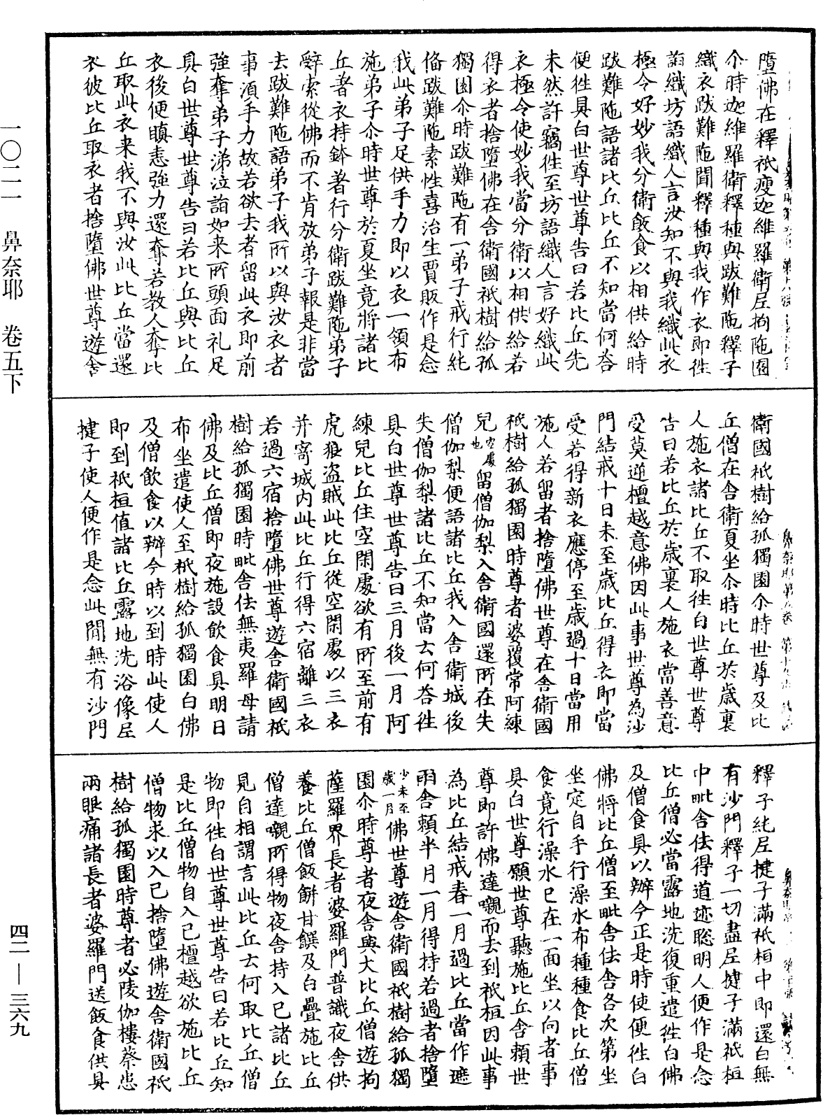 鼻奈耶《中華大藏經》_第42冊_第369頁