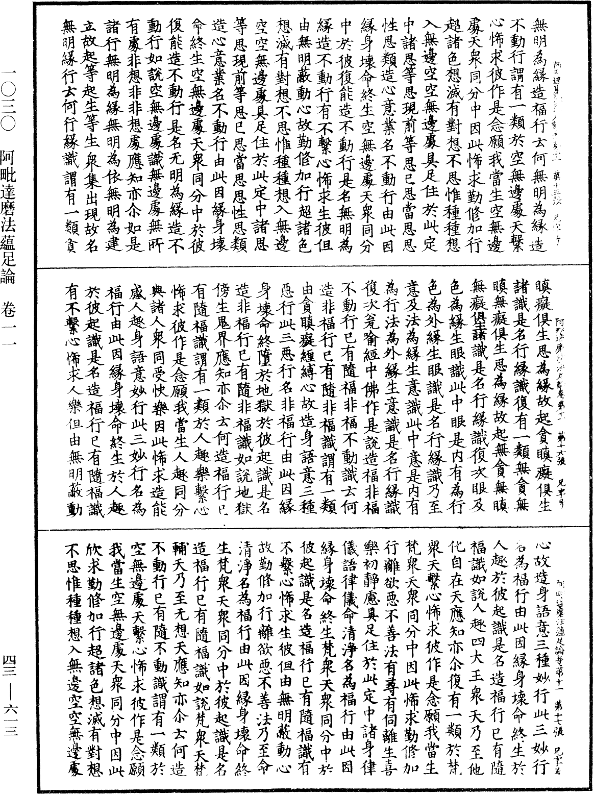 阿毗達磨法蘊足論《中華大藏經》_第43冊_第613頁