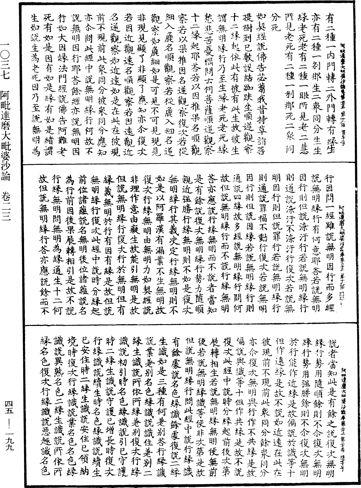 阿毗達磨大毗婆沙論《中華大藏經》_第45冊_第199頁