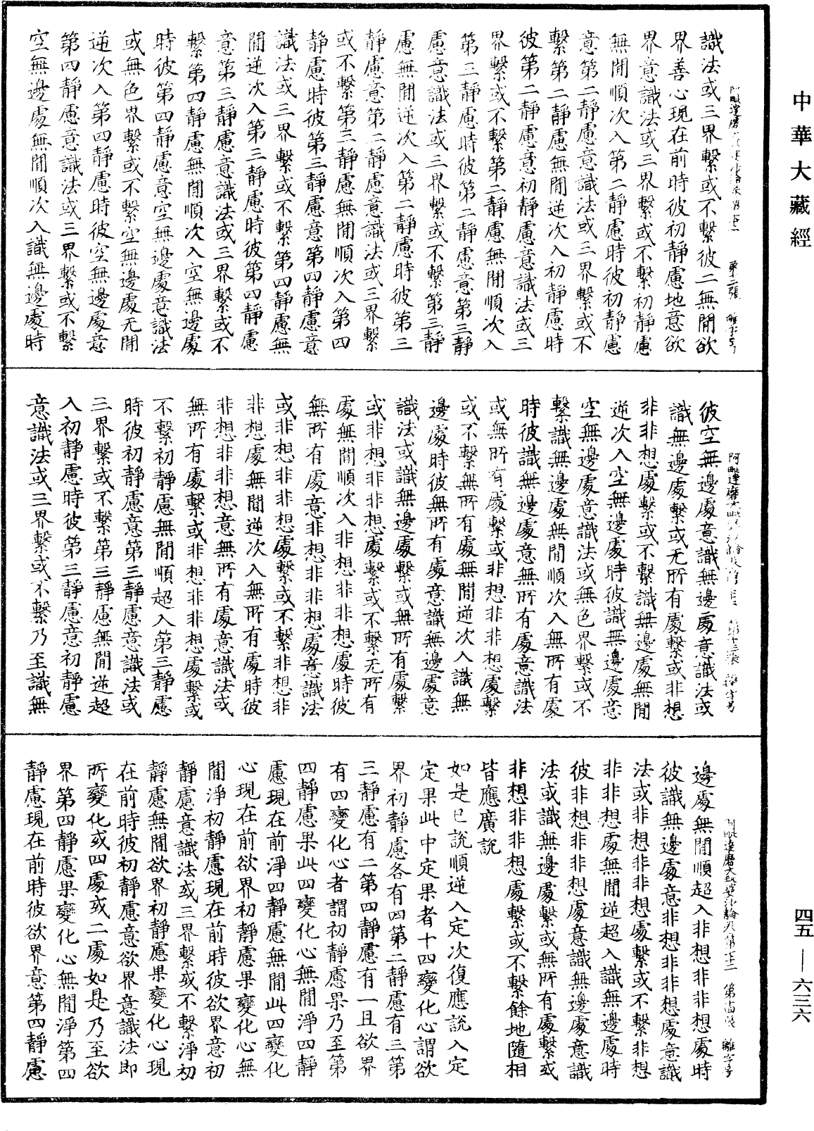 阿毗達磨大毗婆沙論《中華大藏經》_第45冊_第636頁